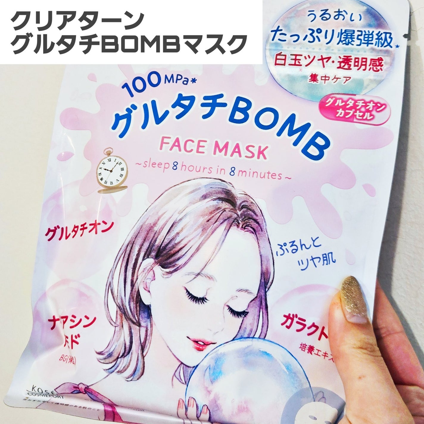 グルタチBOMBマスク/クリアターン/シートマスク・パックを使ったクチコミ(2枚目)