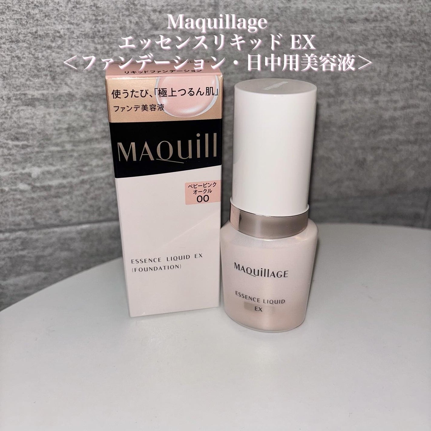 エッセンスリキッド EX/マキアージュ/リキッドファンデーションを使ったクチコミ(3枚目)