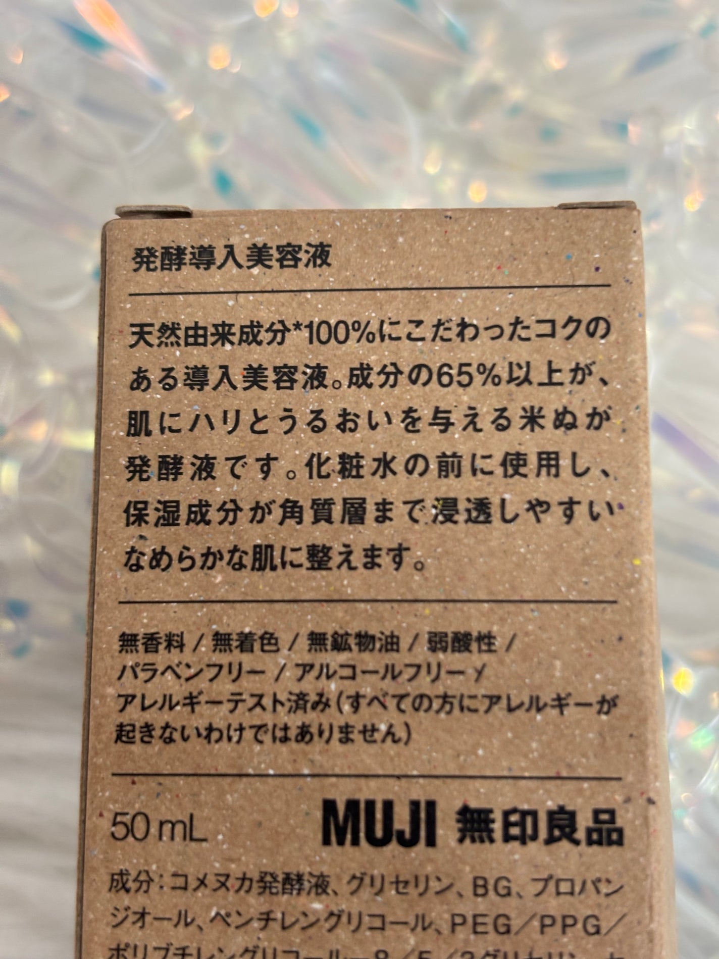 発酵導入美容液/無印良品/ブースター・導入液を使ったクチコミ(3枚目)