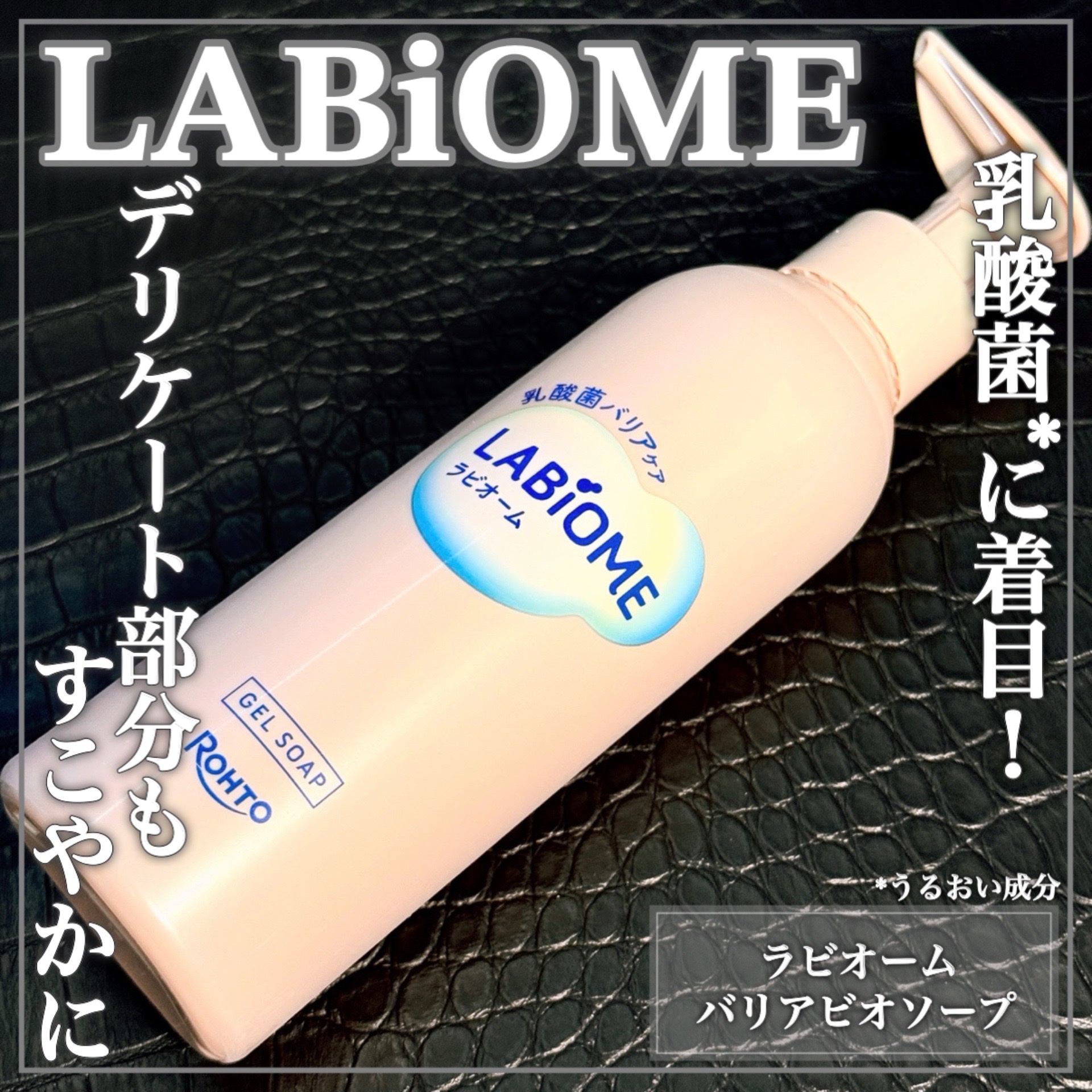 ラビオーム バリアソープ/LABiOME/デリケートゾーンケアを使ったクチコミ（1枚目）