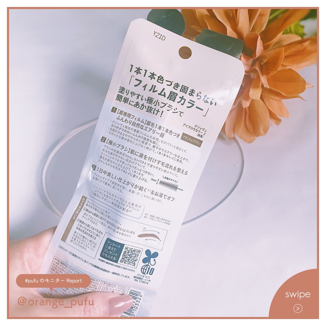 フィルム眉カラー/デジャヴュ/眉マスカラを使ったクチコミ（3枚目）