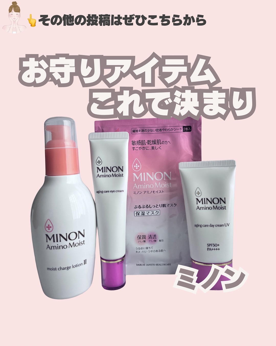 ミノン アミノモイスト モイストチャージ ミルク/ミノン/乳液を使ったクチコミ（1枚目）