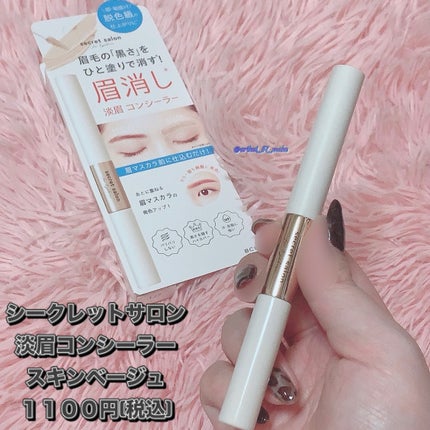 淡眉コンシーラー/シークレットサロン/眉マスカラを使ったクチコミ(2枚目)