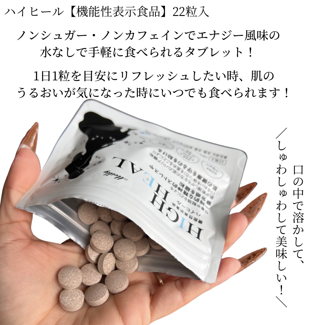 HIGH HEAL/Meilly/美容サプリメントを使ったクチコミ（2枚目）