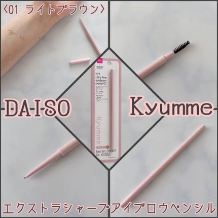 KM エクストラシャープアイブロウペンシル/Kyumme/アイブロウペンシルを使ったクチコミ(1枚目)