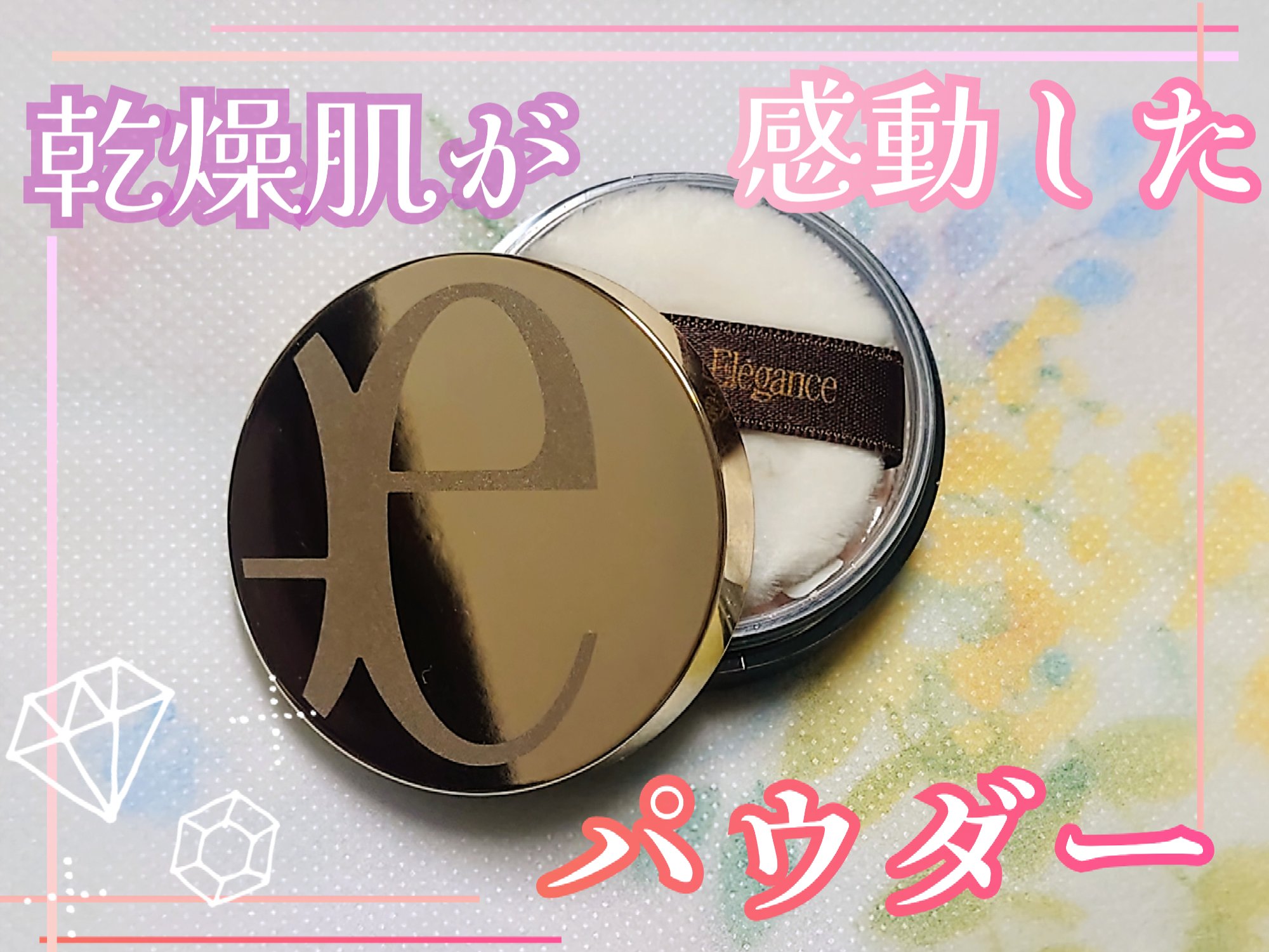 フェザー ヴェール 001/Elégance/ルースパウダーを使ったクチコミ（1枚目）