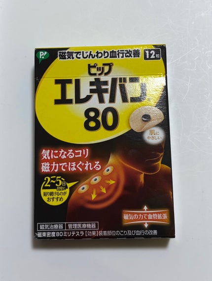 ピップエレキバン130/ピップ/その他を使ったクチコミ(1枚目)