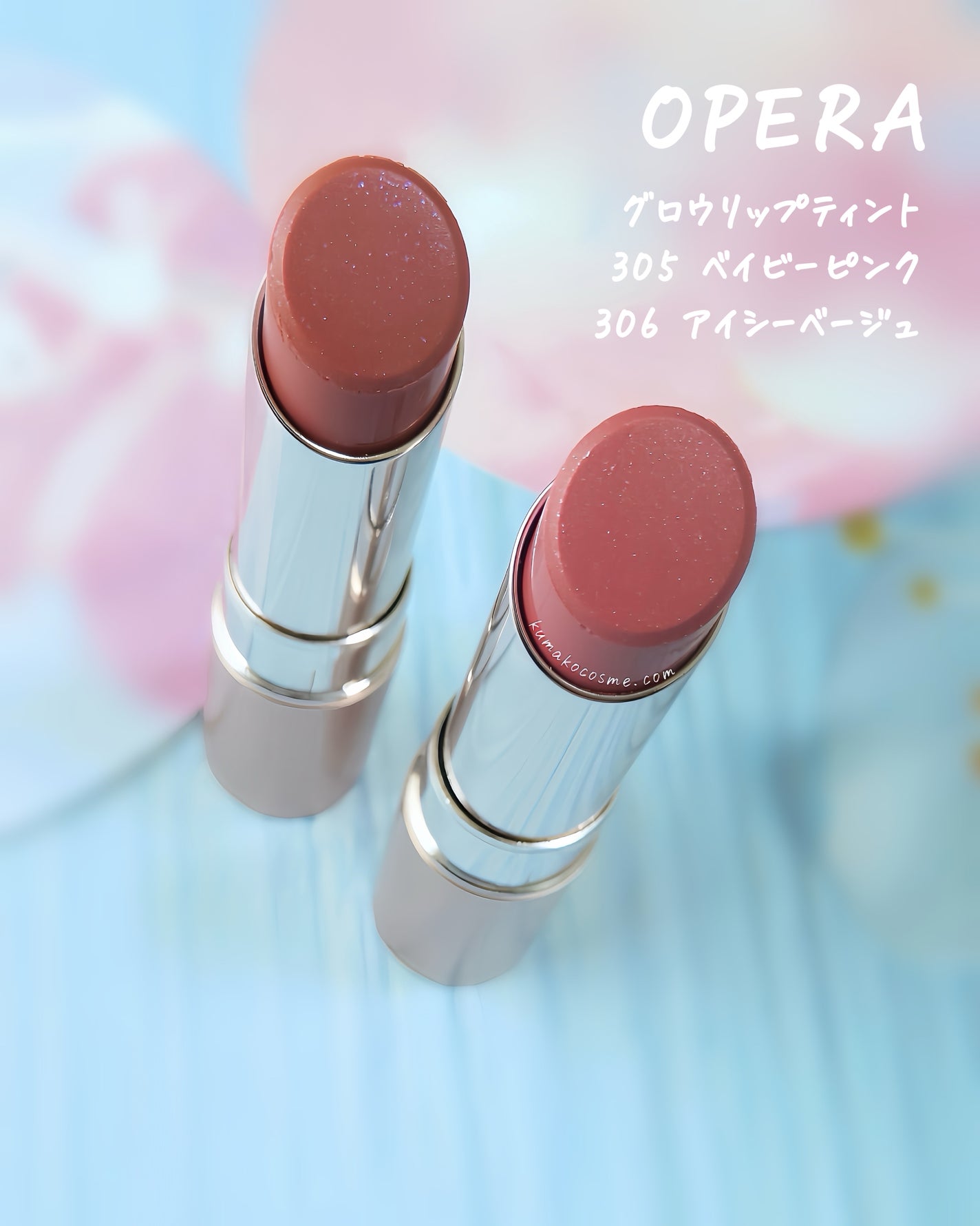 オペラ グロウリップティント/OPERA/リップティントを使ったクチコミ(1枚目)