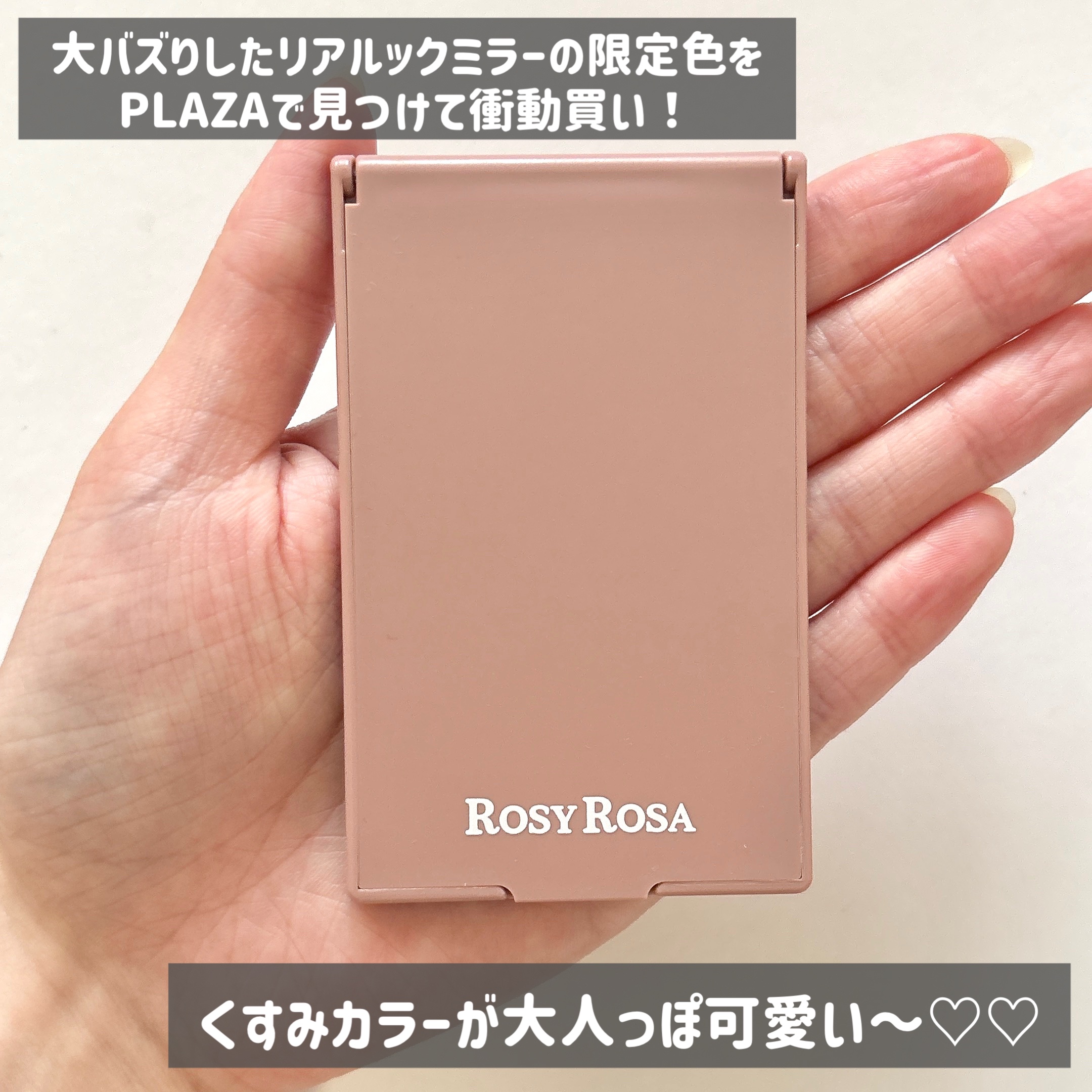 リアルックミラー/ロージーローザ/その他化粧小物を使ったクチコミ（2枚目）