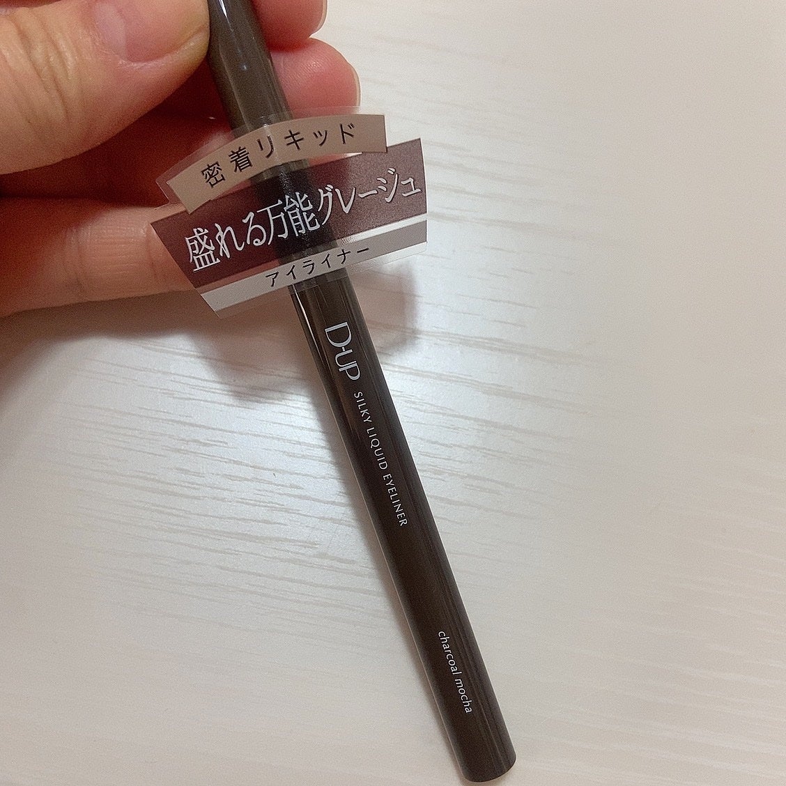 シルキーリキッドアイライナーWP/D-UP/リキッドアイライナーを使ったクチコミ(4枚目)