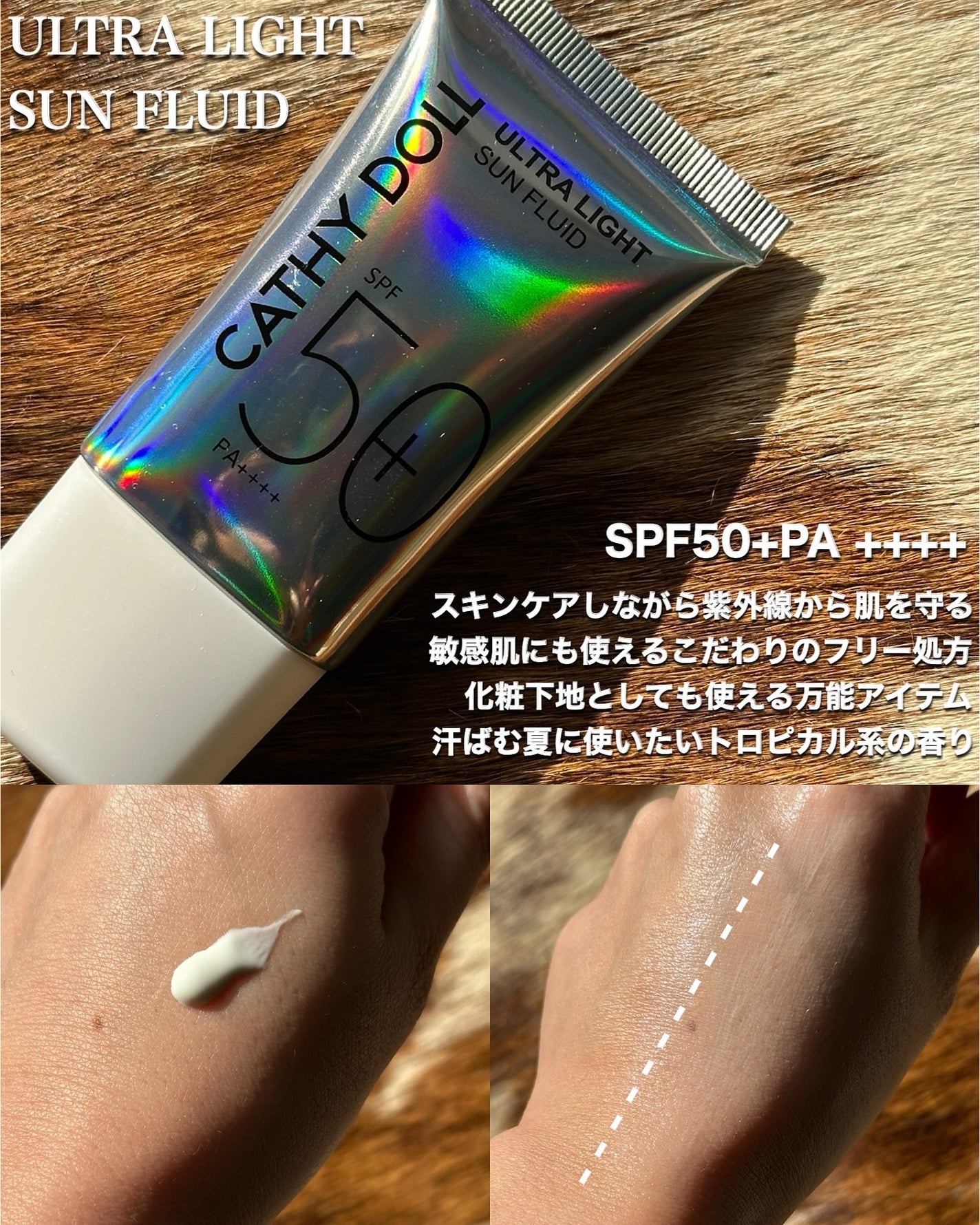 ウルトラライト サンフルイド/CathyDoll/日焼け止めクリームを使ったクチコミ(2枚目)