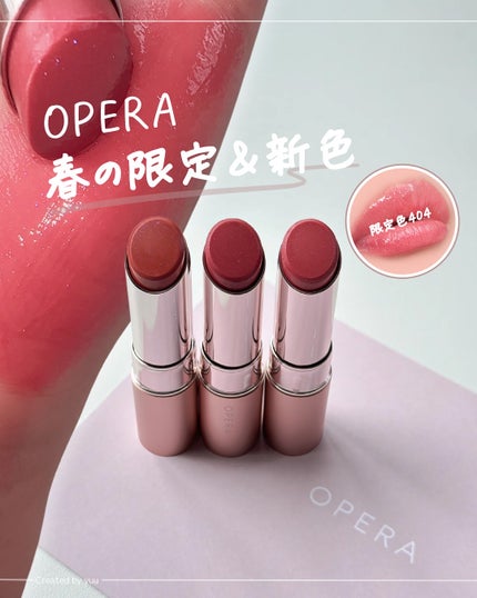 オペラ グロウリップティント/OPERA/リップティントを使ったクチコミ(1枚目)