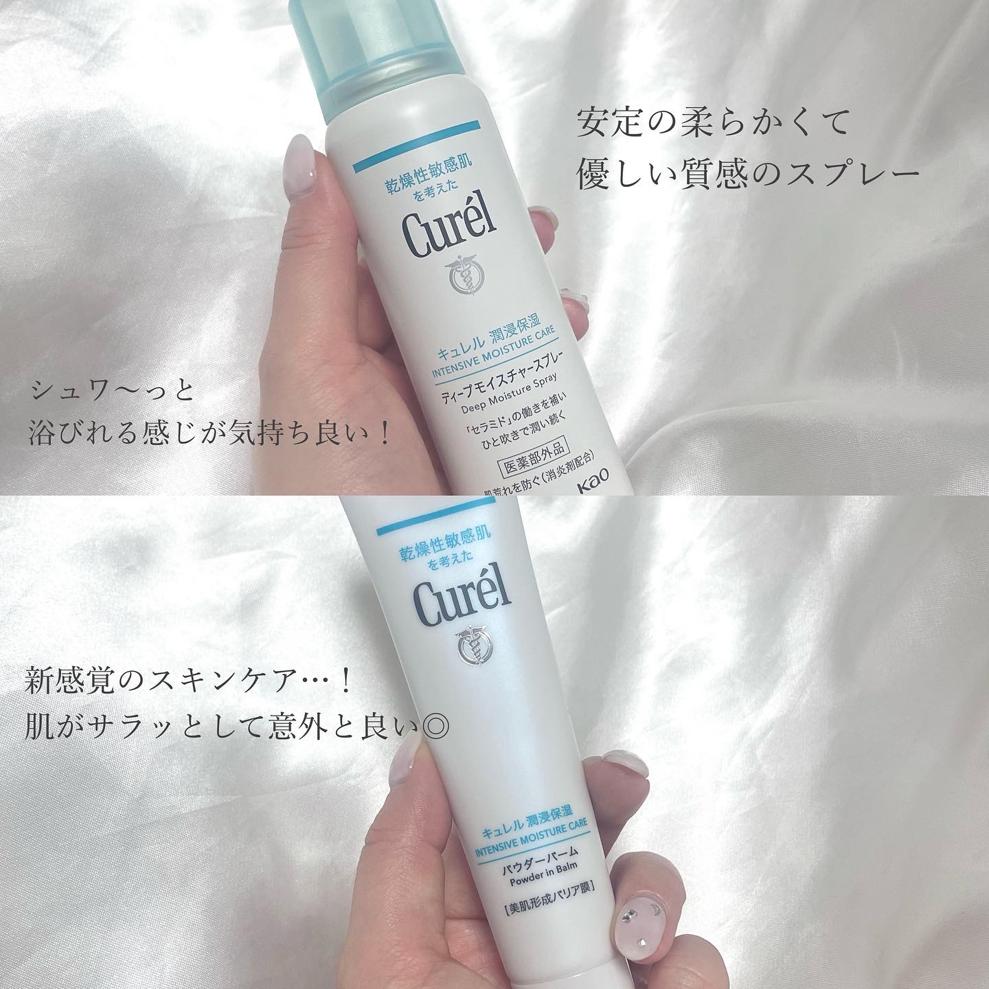 ディープモイスチャースプレー/キュレル/ミスト状化粧水を使ったクチコミ（3枚目）