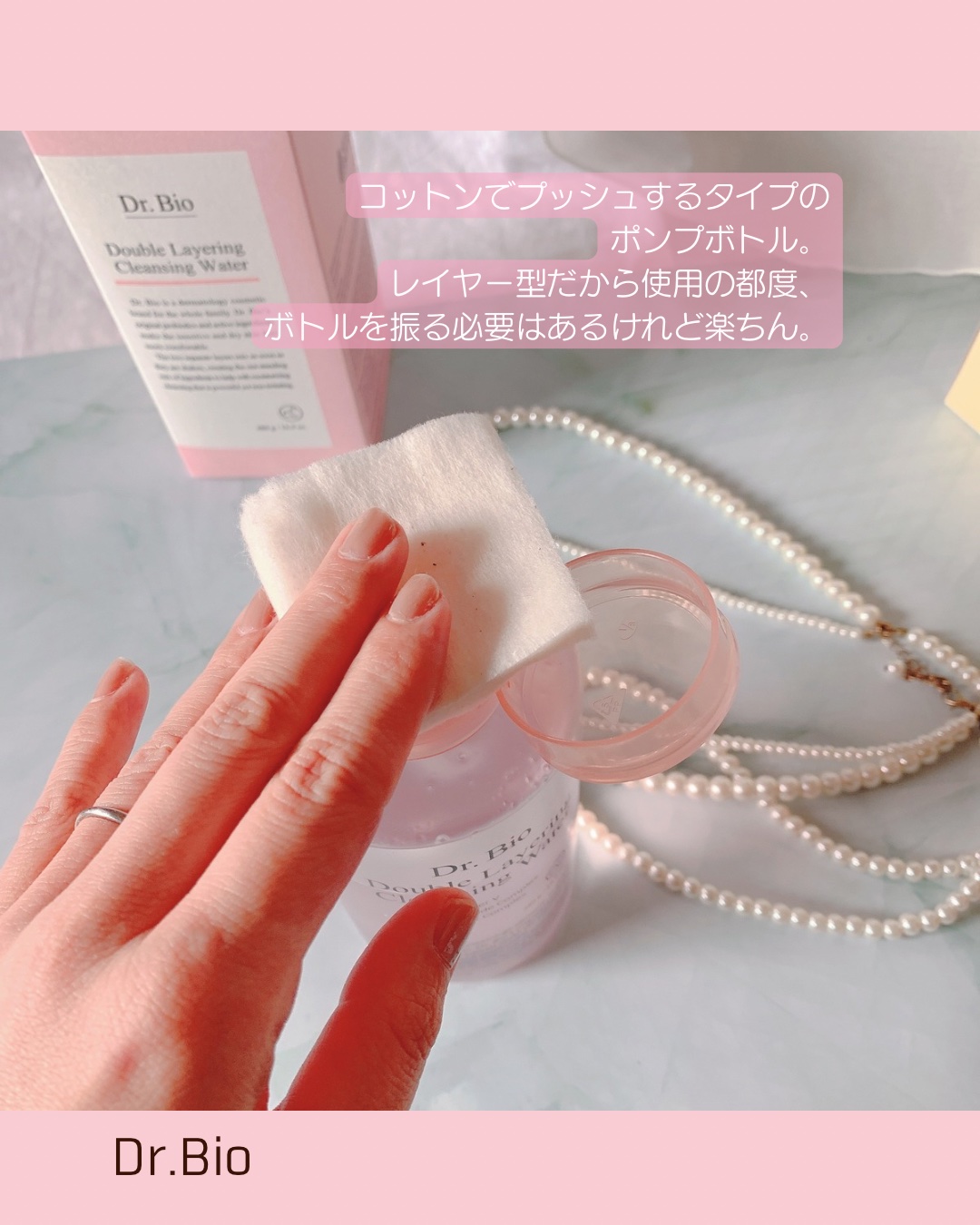 ダブルレイヤリングクレンジングウォーター/Dr.Bio/クレンジングウォーターを使ったクチコミ（3枚目）