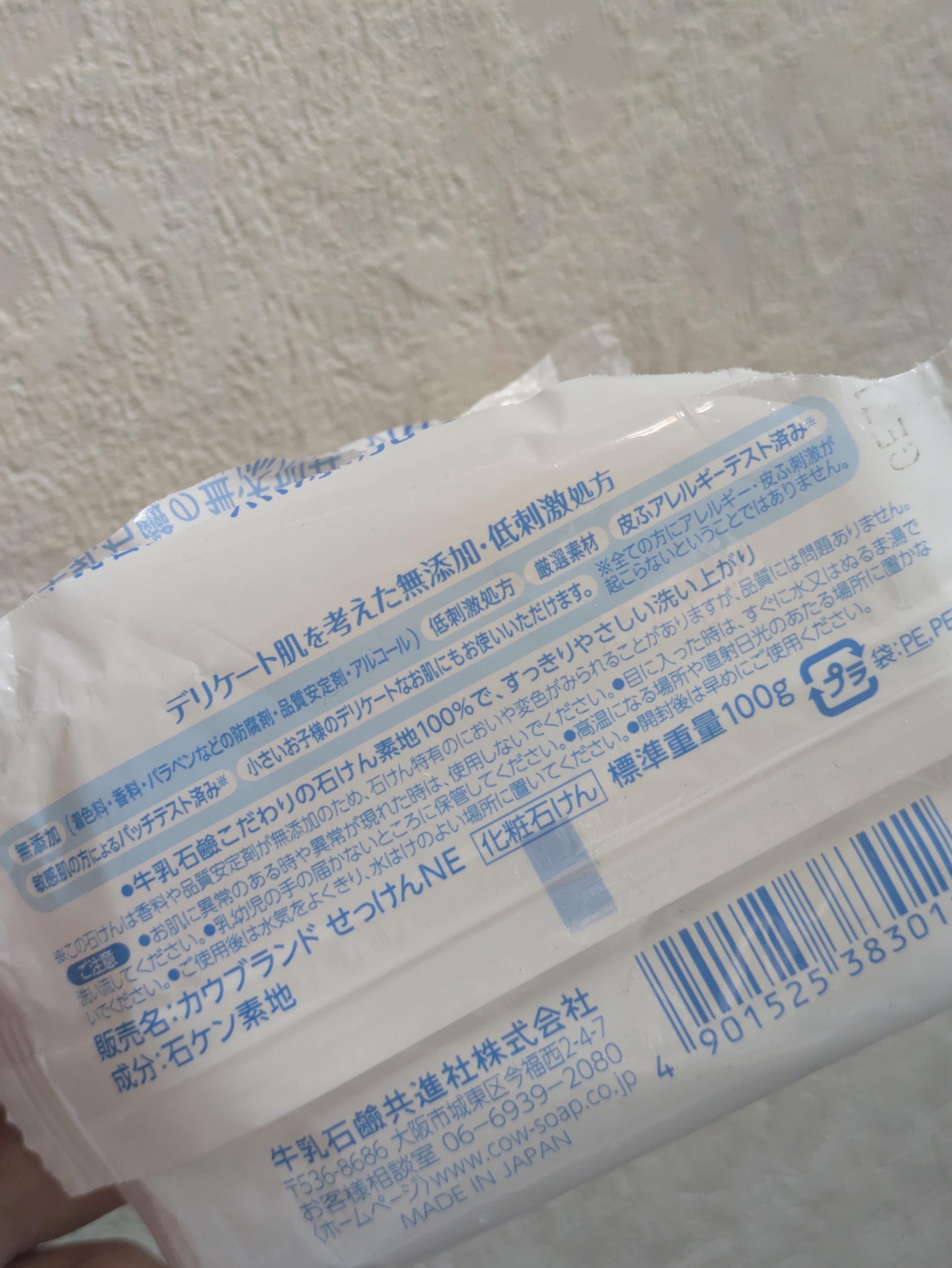 せっけん/カウブランド無添加/ボディ石鹸を使ったクチコミ（3枚目）