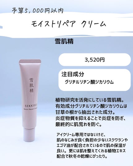 とまと村長@化粧品研究者 on LIPS 「アイクリームに絞って紹介!!#アイクリーム #保湿ケア#しわ改..」(4枚目)