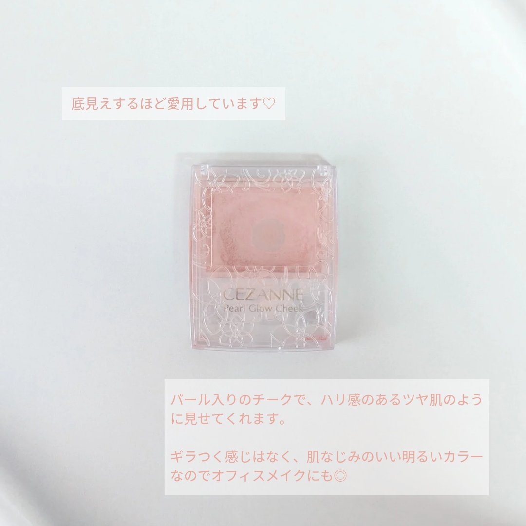 パールグロウチーク/CEZANNE/パウダーチークを使ったクチコミ（2枚目）