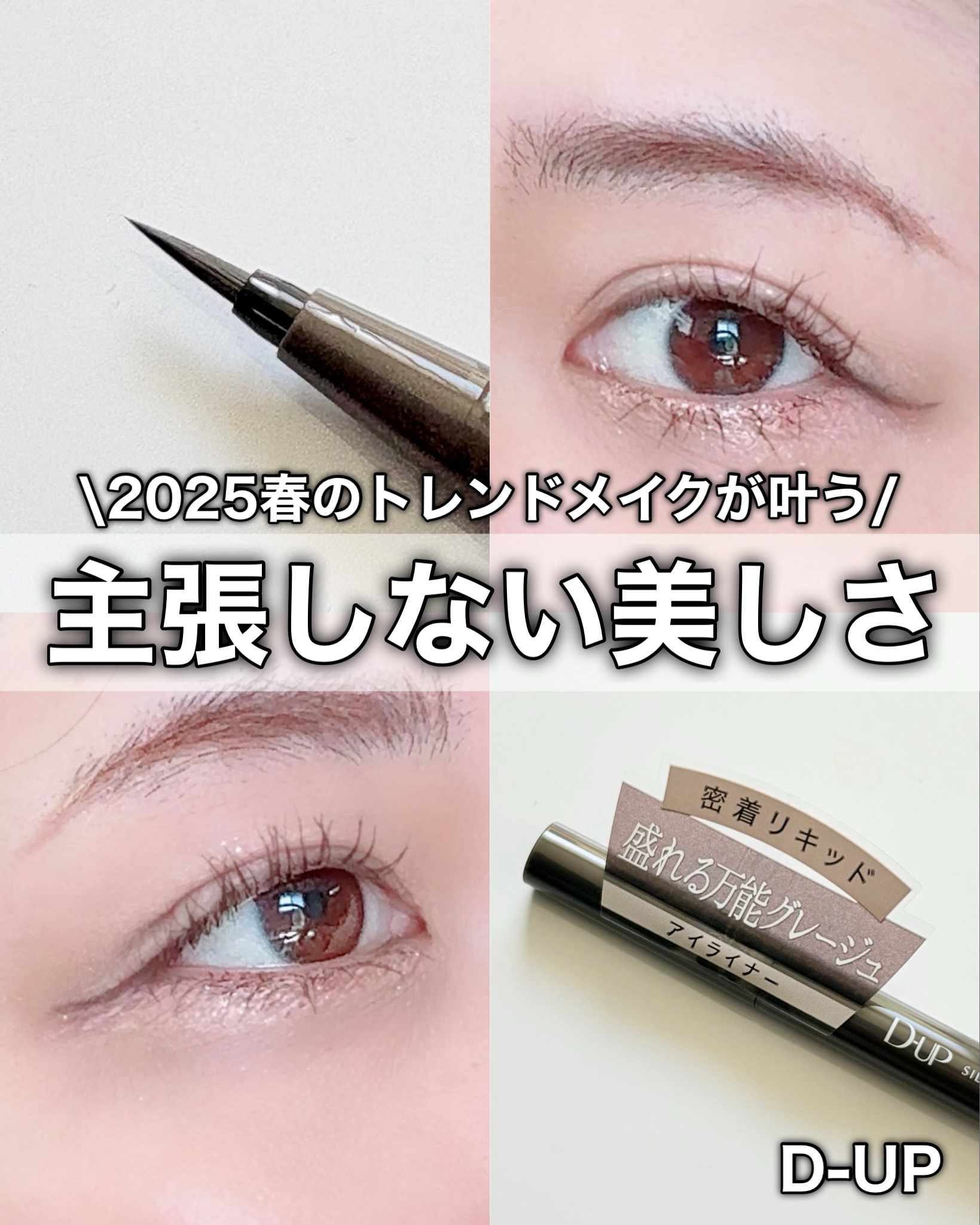 シルキーリキッドアイライナーWP/D-UP/リキッドアイライナーを使ったクチコミ（1枚目）