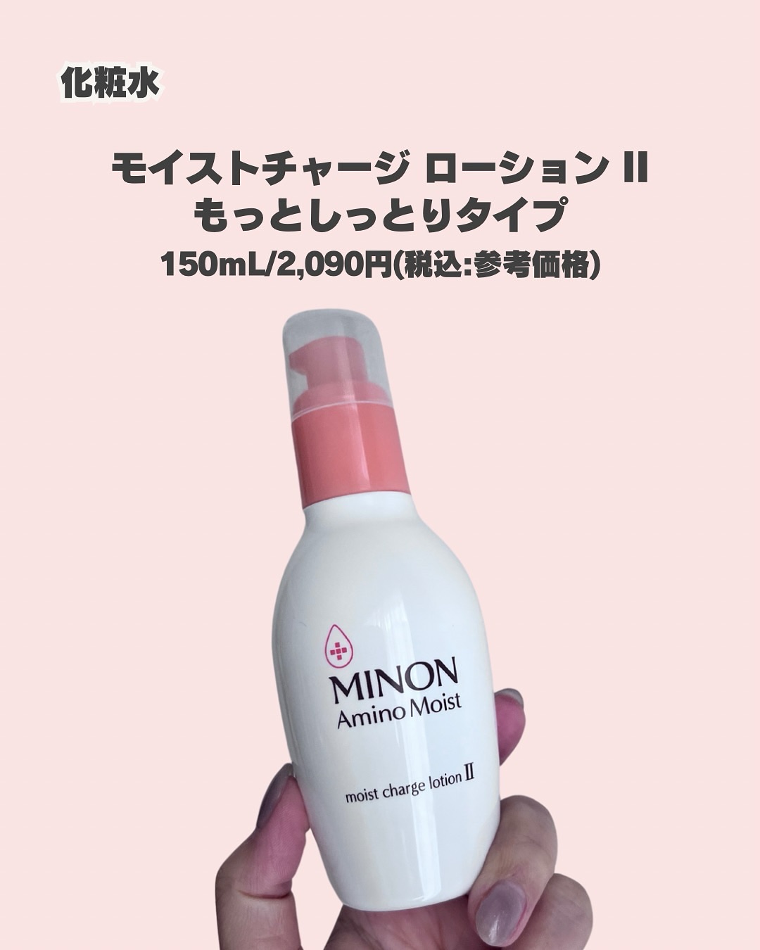 ミノン アミノモイスト モイストチャージ ミルク/ミノン/乳液を使ったクチコミ（2枚目）