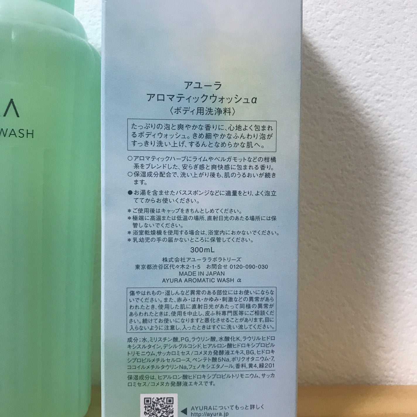 アロマティックウォッシュα/AYURA/ボディソープを使ったクチコミ(2枚目)