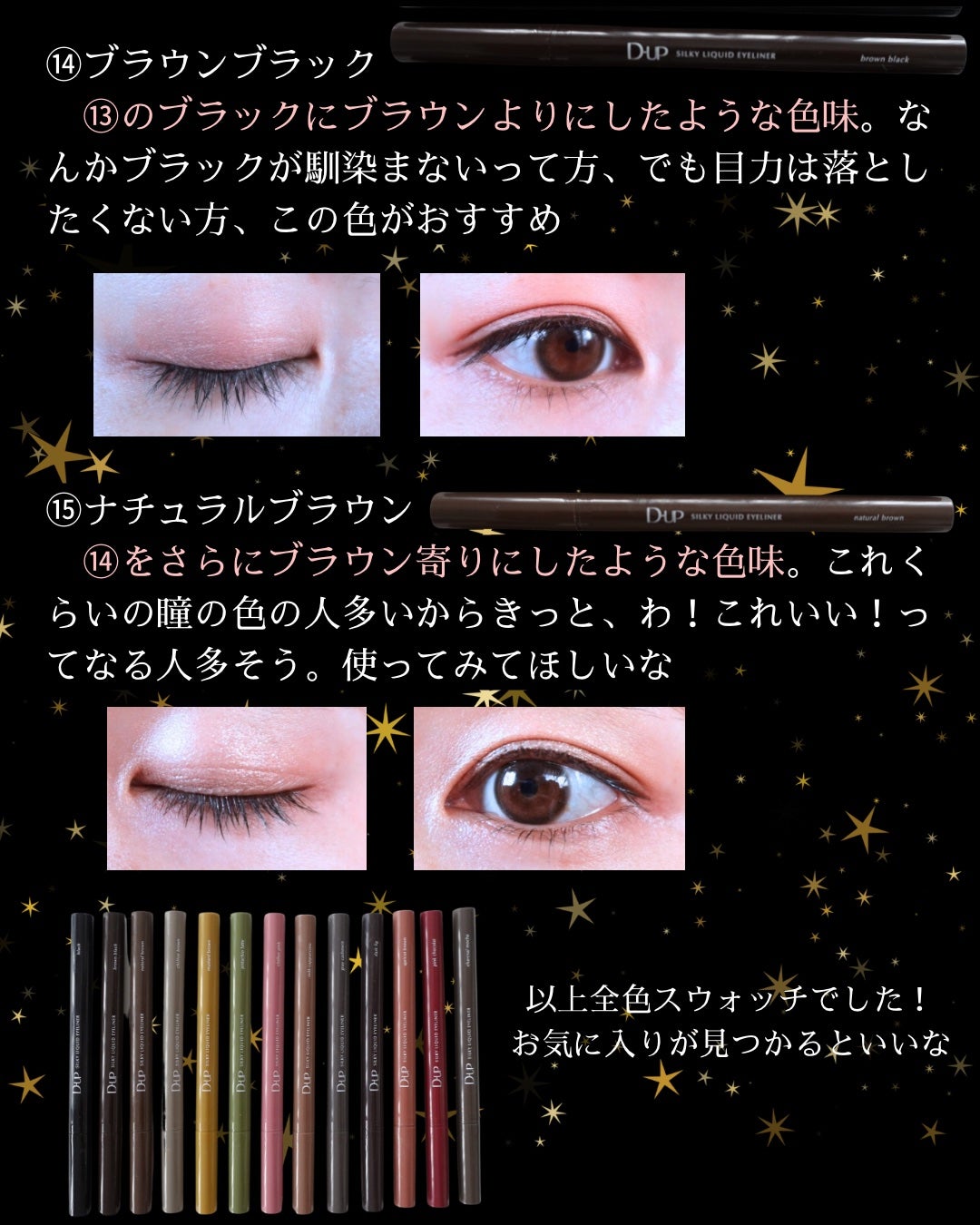 シルキーリキッドアイライナーWP/D-UP/リキッドアイライナーを使ったクチコミ(7枚目)