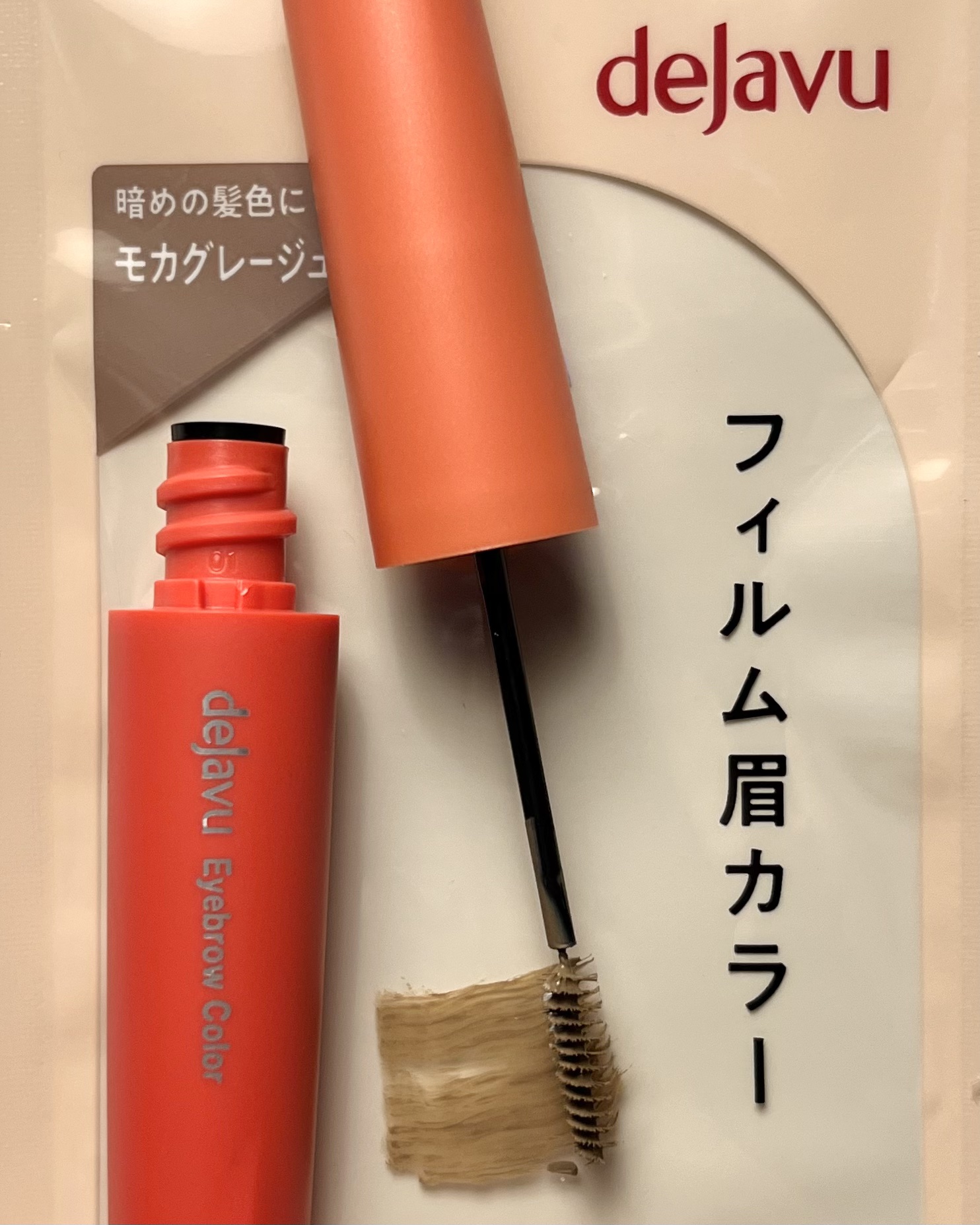 フィルム眉カラー/デジャヴュ/眉マスカラを使ったクチコミ（1枚目）