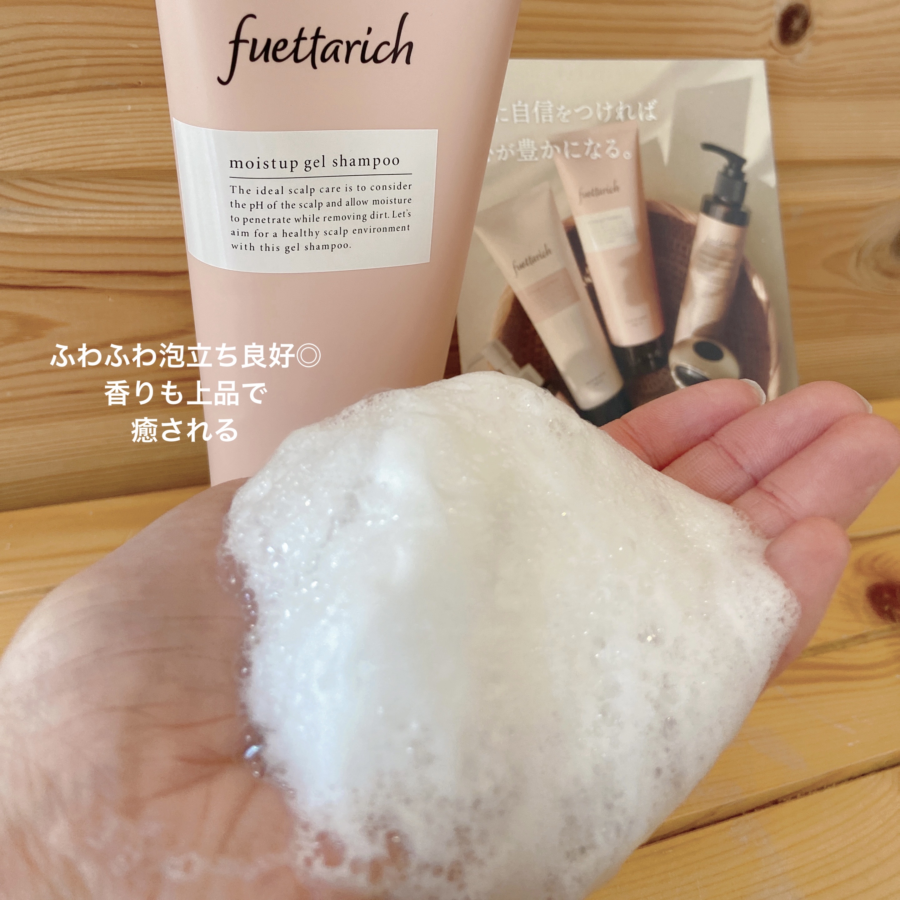 モイストアップ ジェル シャンプー/トリートメント/fuettarich (フエッタリッチ)/サロンシャンプーを使ったクチコミ（3枚目）