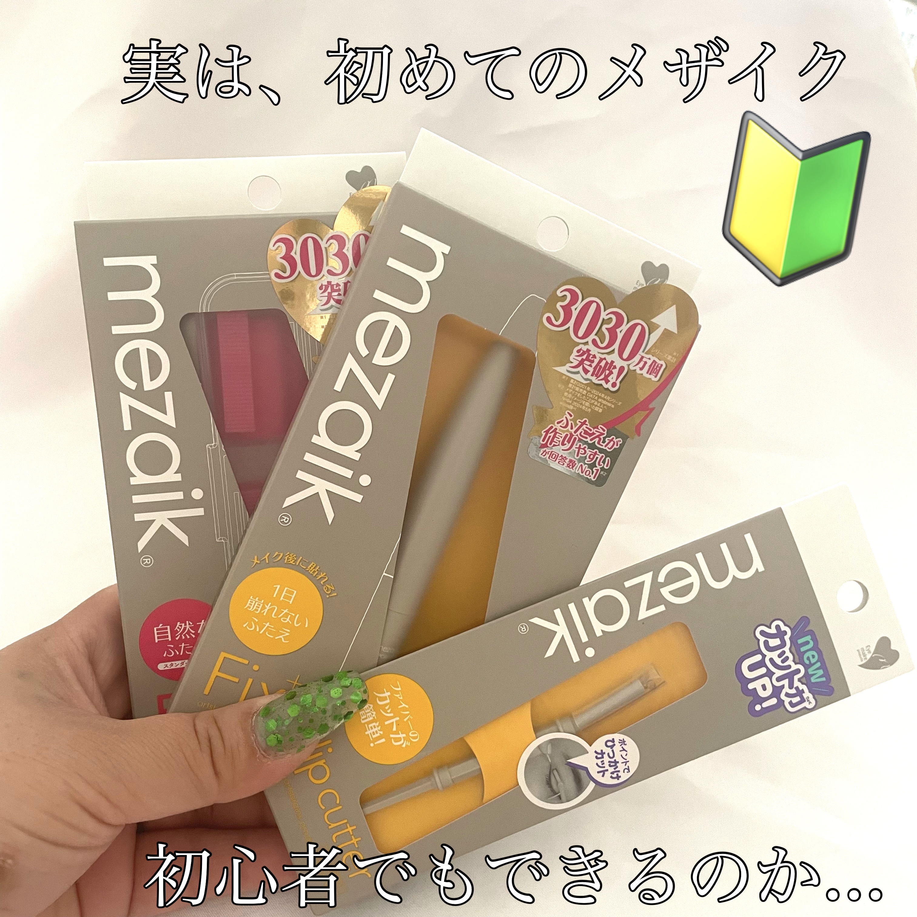 メザイク クリップ カッター ファイバー専用カッター/メザイク/二重まぶた用アイテムを使ったクチコミ（2枚目）