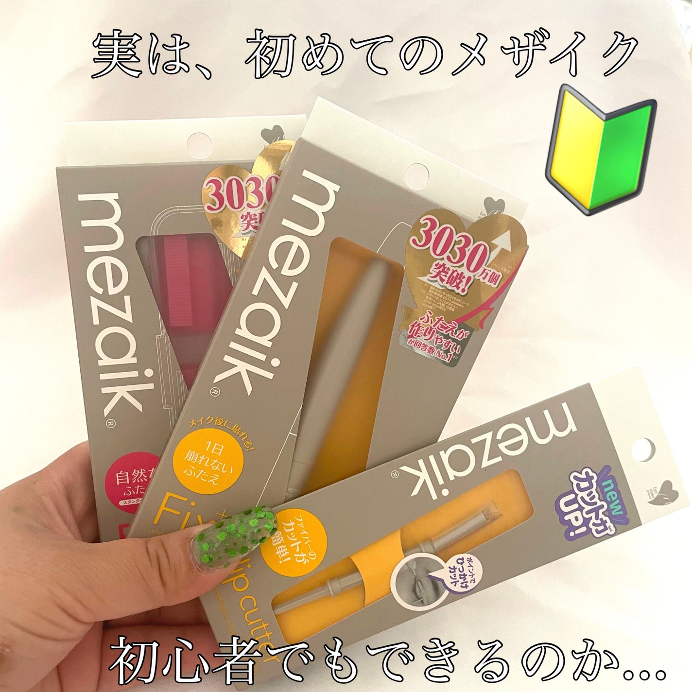 メザイク クリップ カッター ファイバー専用カッター/メザイク/二重まぶた用アイテムを使ったクチコミ(2枚目)