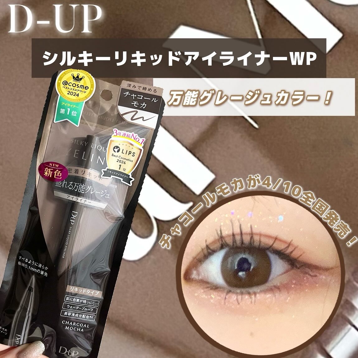 シルキーリキッドアイライナーWP/D-UP/リキッドアイライナーを使ったクチコミ（1枚目）