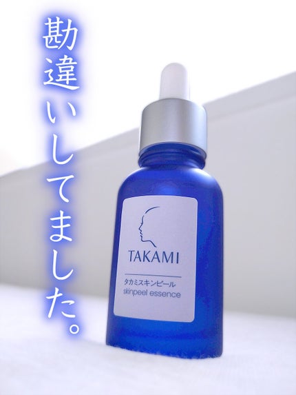 タカミスキンピール/タカミ/ブースター・導入液を使ったクチコミ(1枚目)
