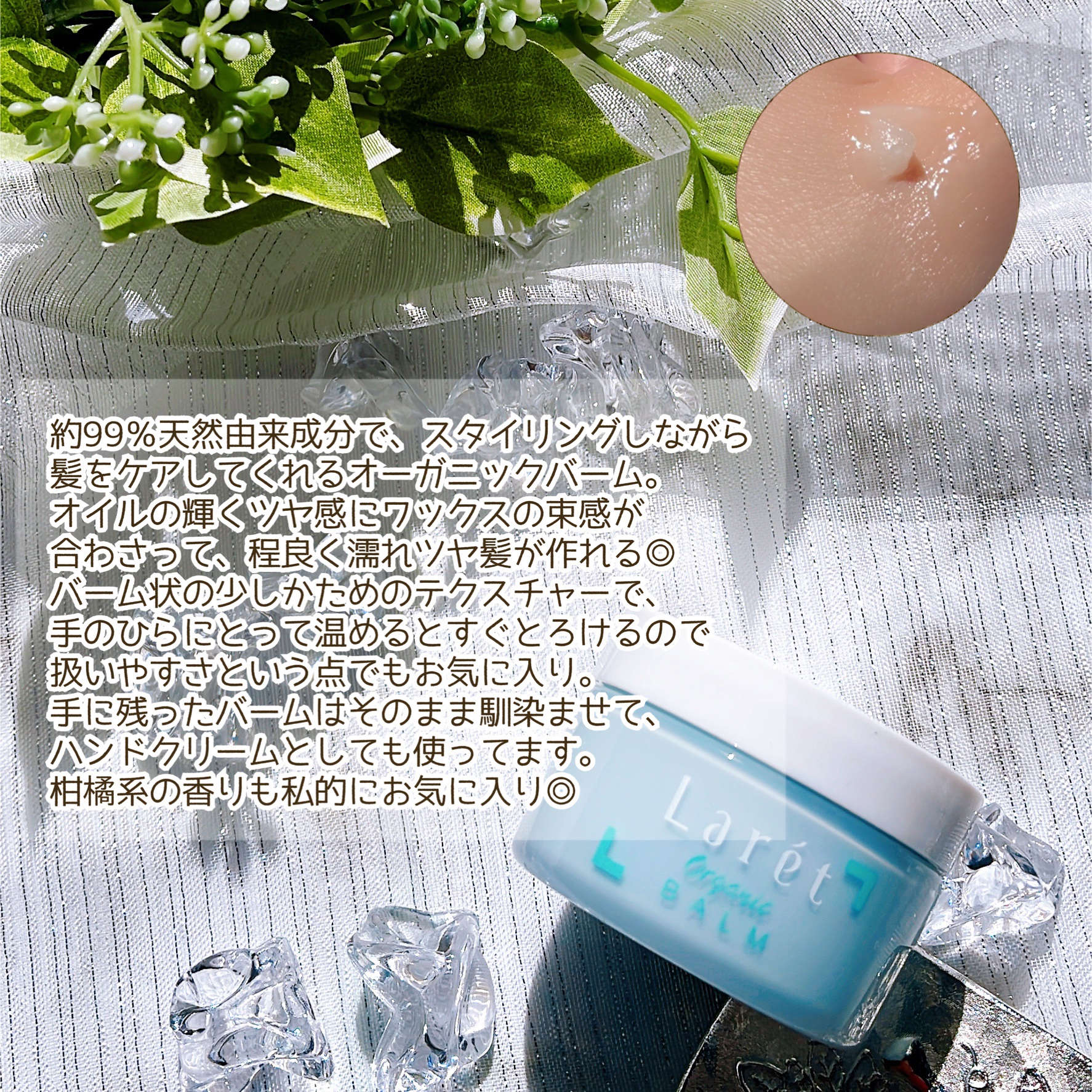 オーガニックバーム スカイハーブの香り /Laret/クレンジングバームを使ったクチコミ（3枚目）