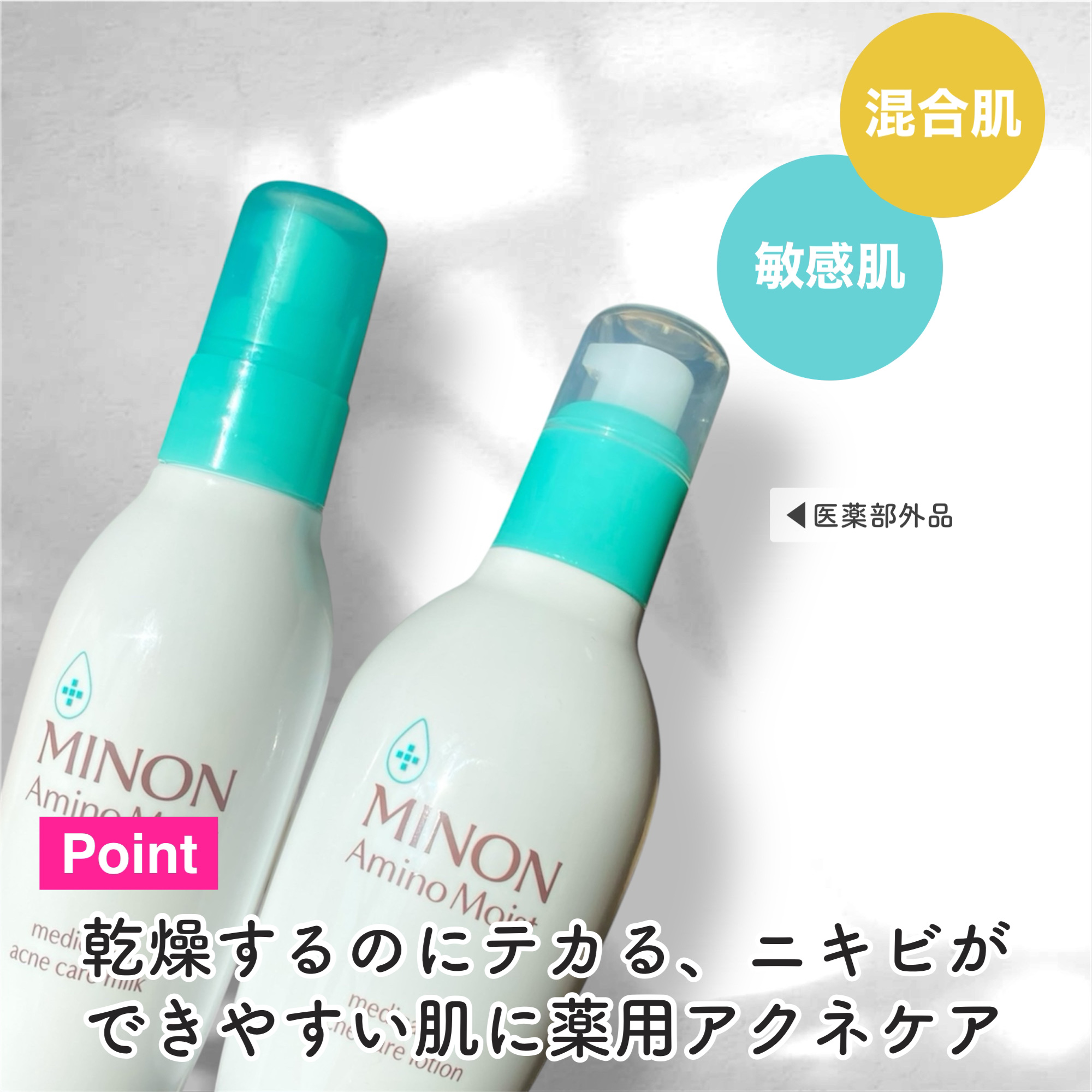 ミノン アミノモイスト 薬用アクネケア ローション/ミノン/化粧水を使ったクチコミ（3枚目）