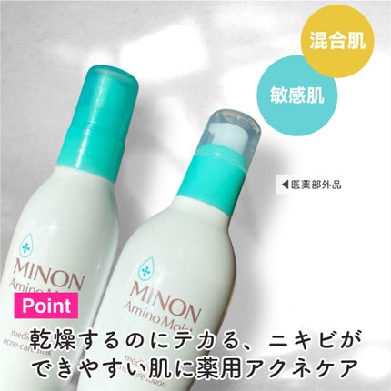 ミノン アミノモイスト 薬用アクネケア ローション/ミノン/化粧水を使ったクチコミ(3枚目)
