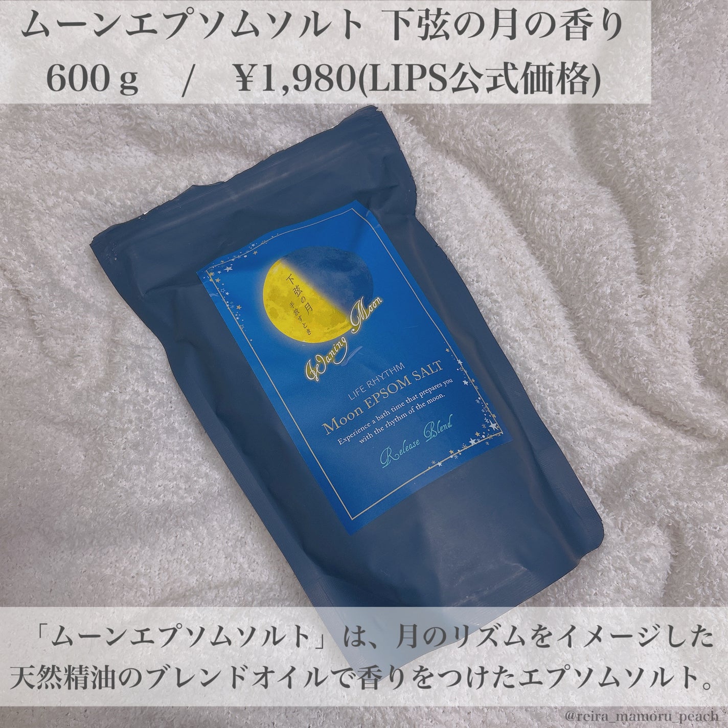 ムーンエプソムソルト 下弦の月の香り /ムーンエプソルト/保湿系入浴剤を使ったクチコミ(2枚目)