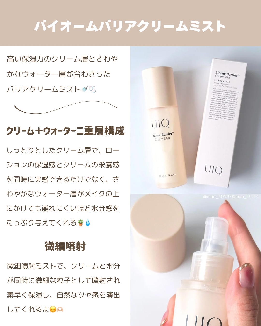 バイオームバリア クリームミスト/UIQ/ミスト状化粧水を使ったクチコミ（2枚目）