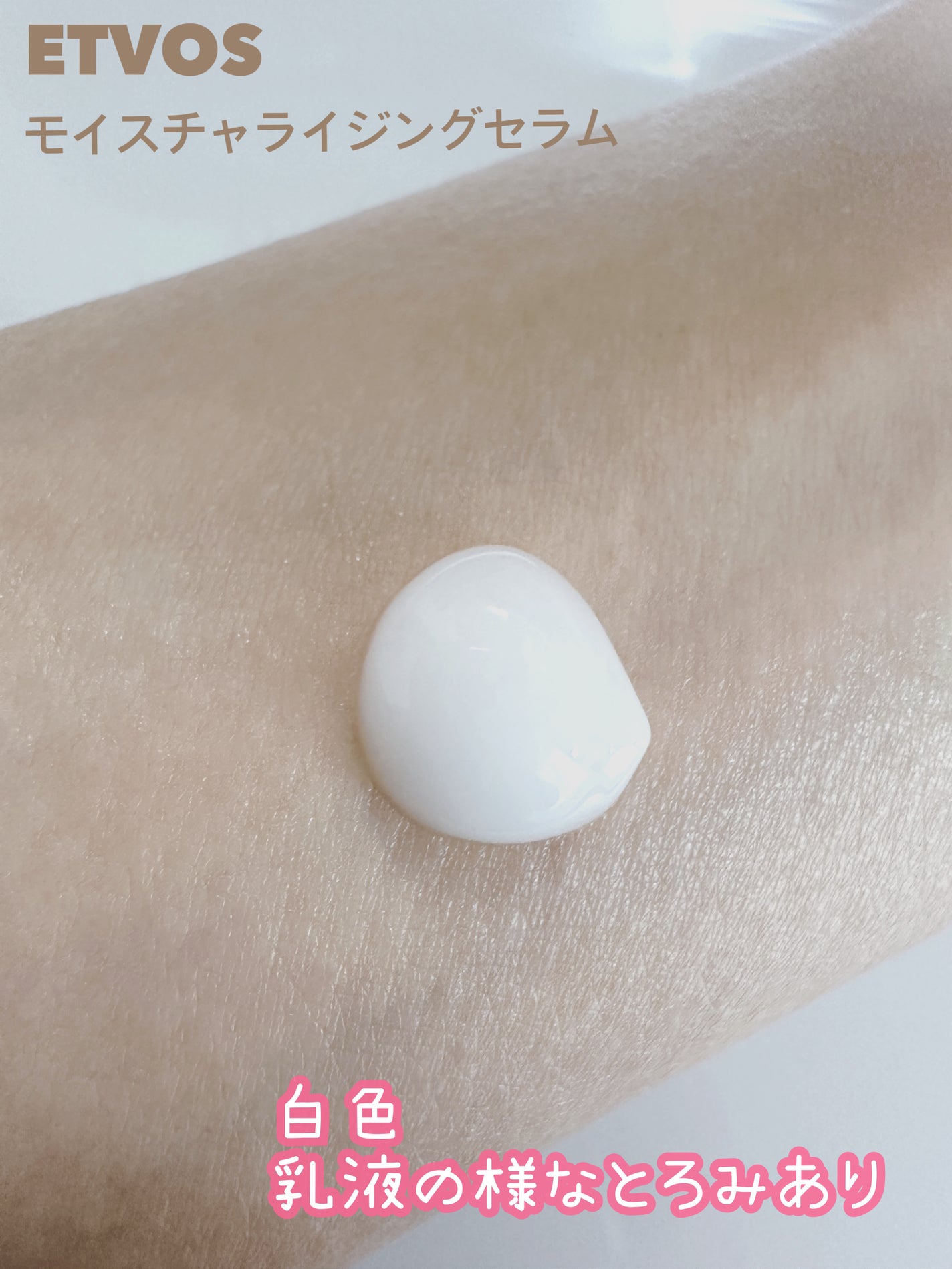 モイスチャライジングセラム/エトヴォス/美容液を使ったクチコミ(4枚目)