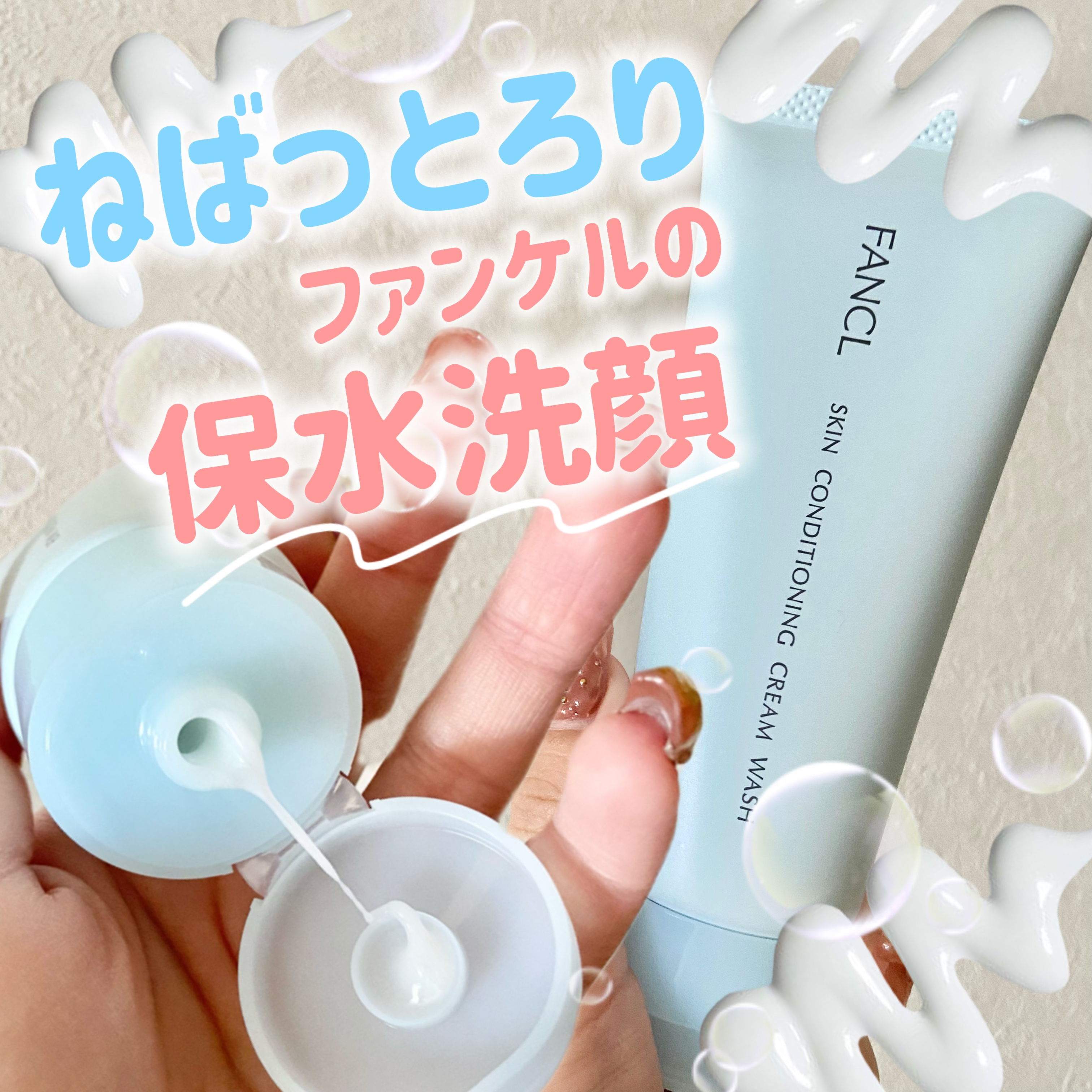 スキンコンディショニング洗顔/ファンケル/洗顔フォームを使ったクチコミ（1枚目）