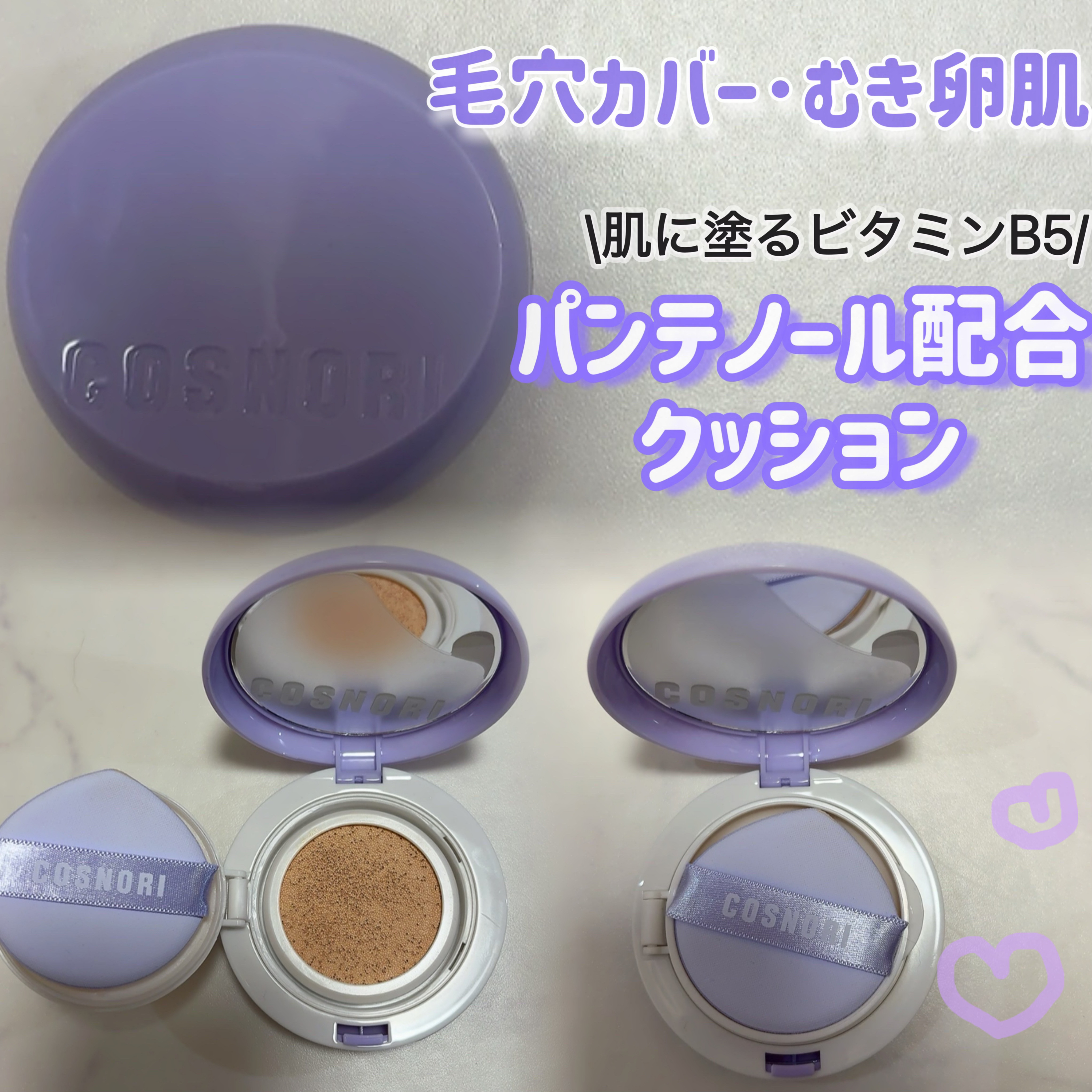 パンテノールバリアクッション/COSNORI/クッションファンデーションを使ったクチコミ（1枚目）