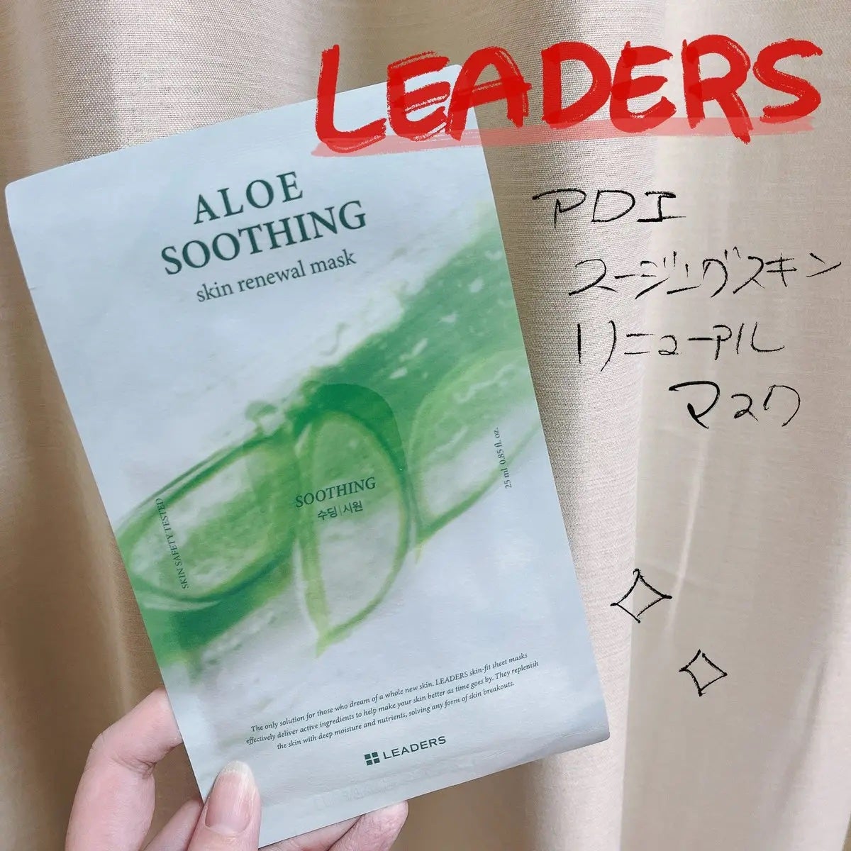 アロエスージング スキンリニューアルマスク/LEADERS/シートマスク・パックを使ったクチコミ(1枚目)