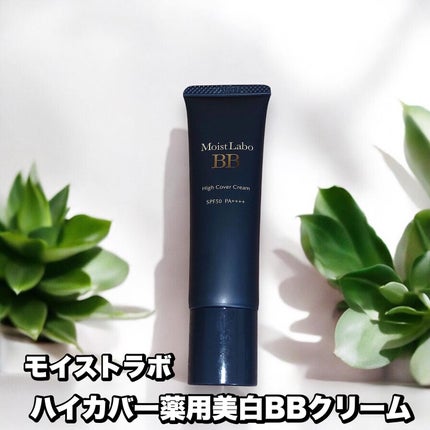 モイストラボ ハイカバー薬用美白BBクリーム/Moist Labo/BBクリームを使ったクチコミ(1枚目)