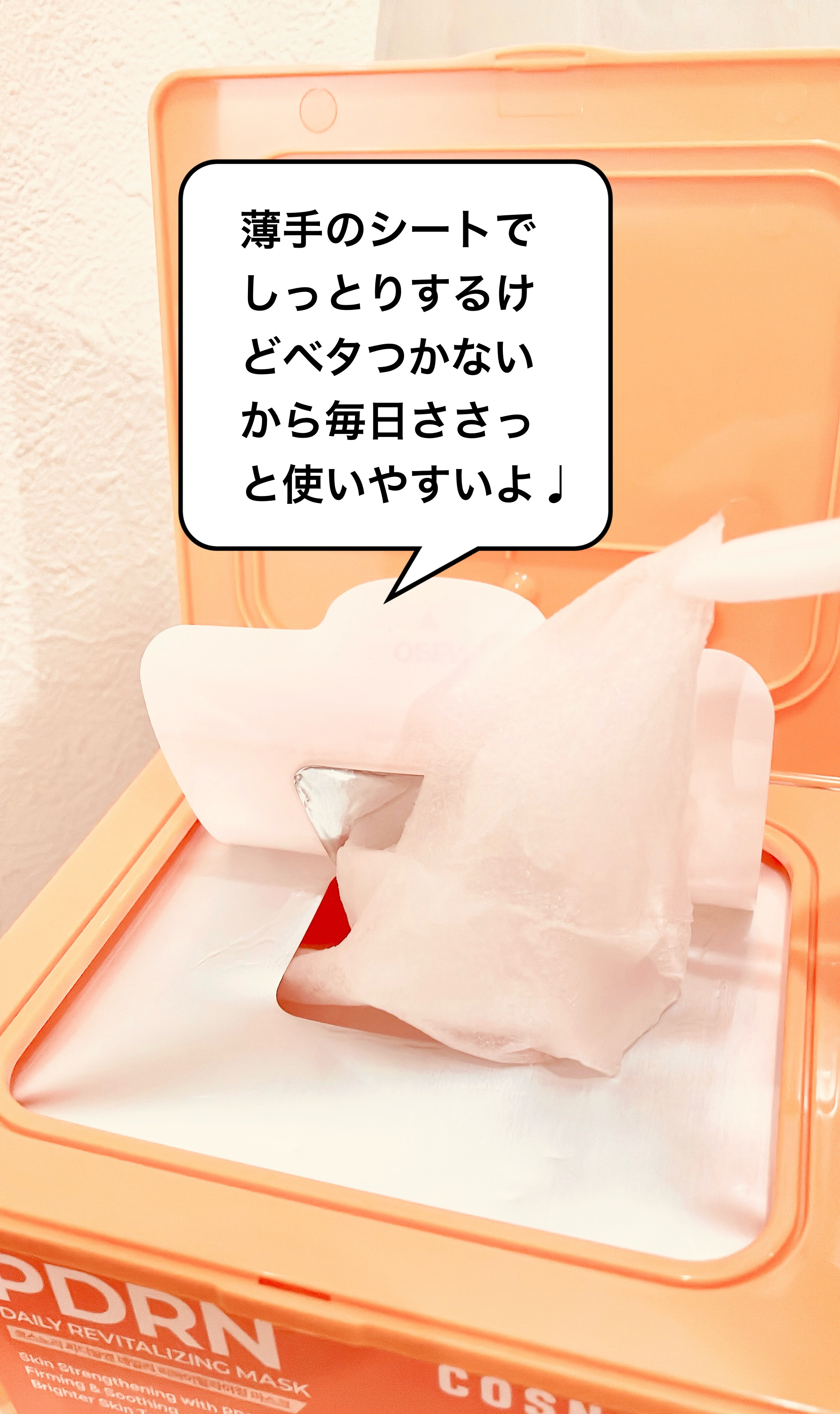 PDRNデイリーマスクパック/COSNORI/その他スキンケアを使ったクチコミ（2枚目）