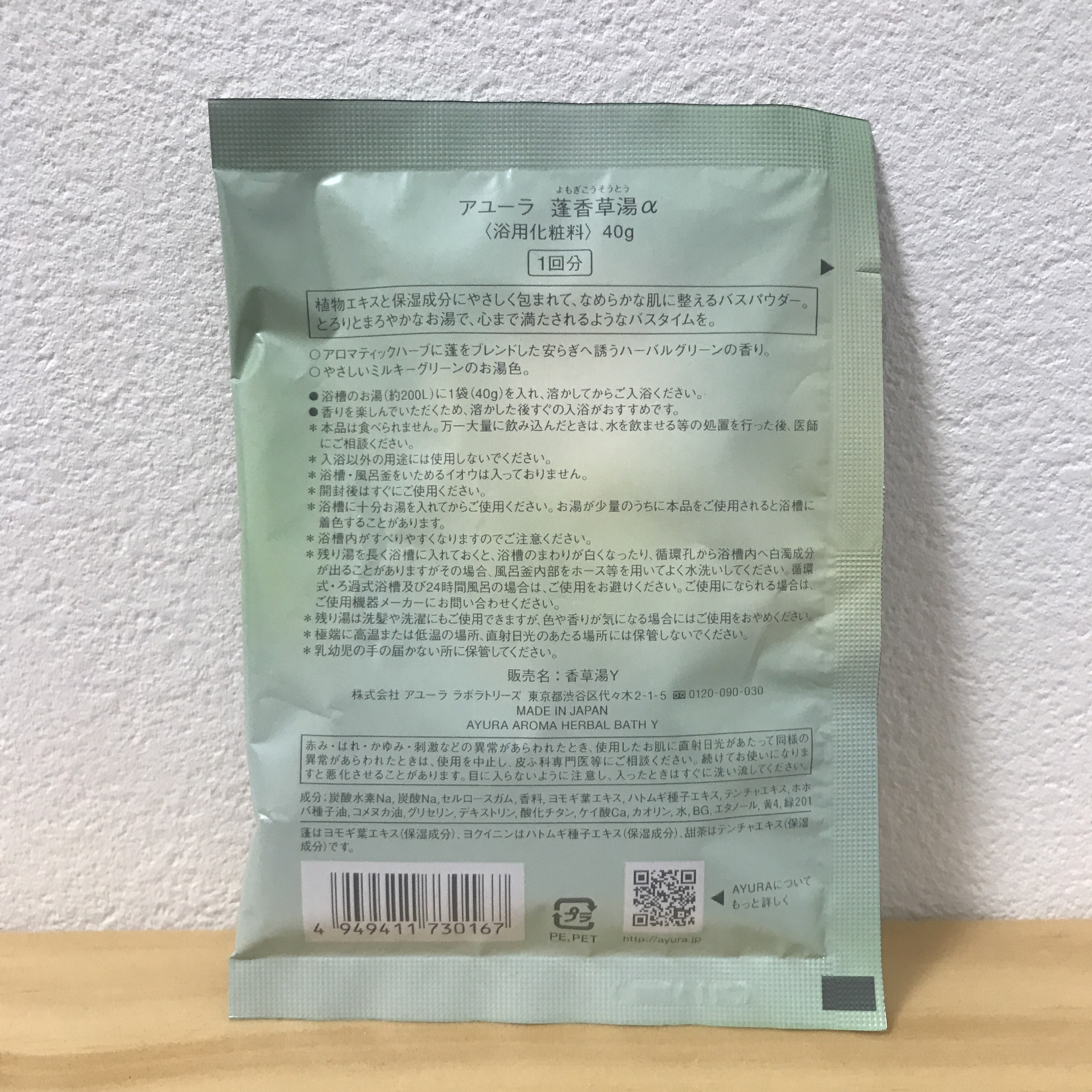 蓬香草湯α 40g(1回分)/AYURA/生薬系入浴剤を使ったクチコミ（2枚目）