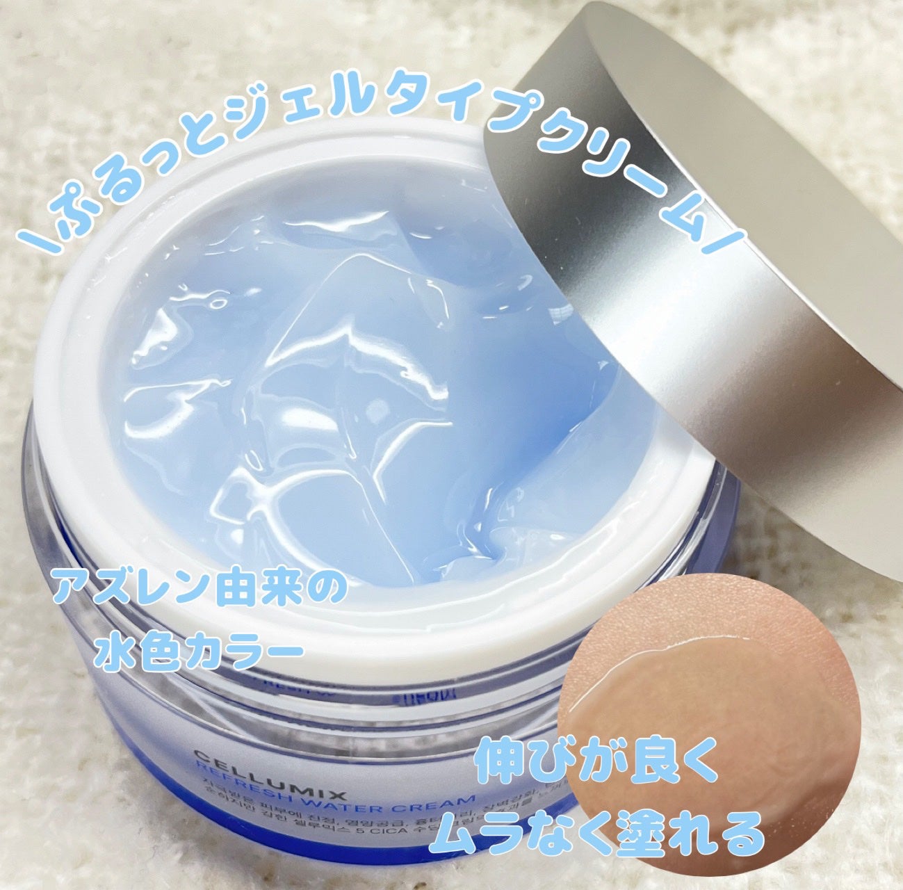 リフレッシュウォータークリーム/CELLUMIX/フェイスクリームを使ったクチコミ(3枚目)