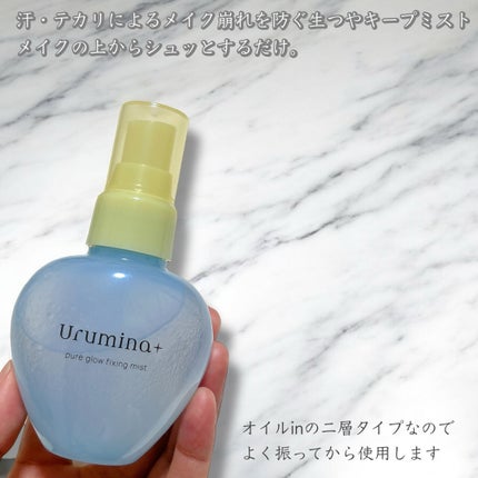 ウルミナプラス 生つやキープミスト V/ウルミナプラス/美容液を使ったクチコミ(2枚目)