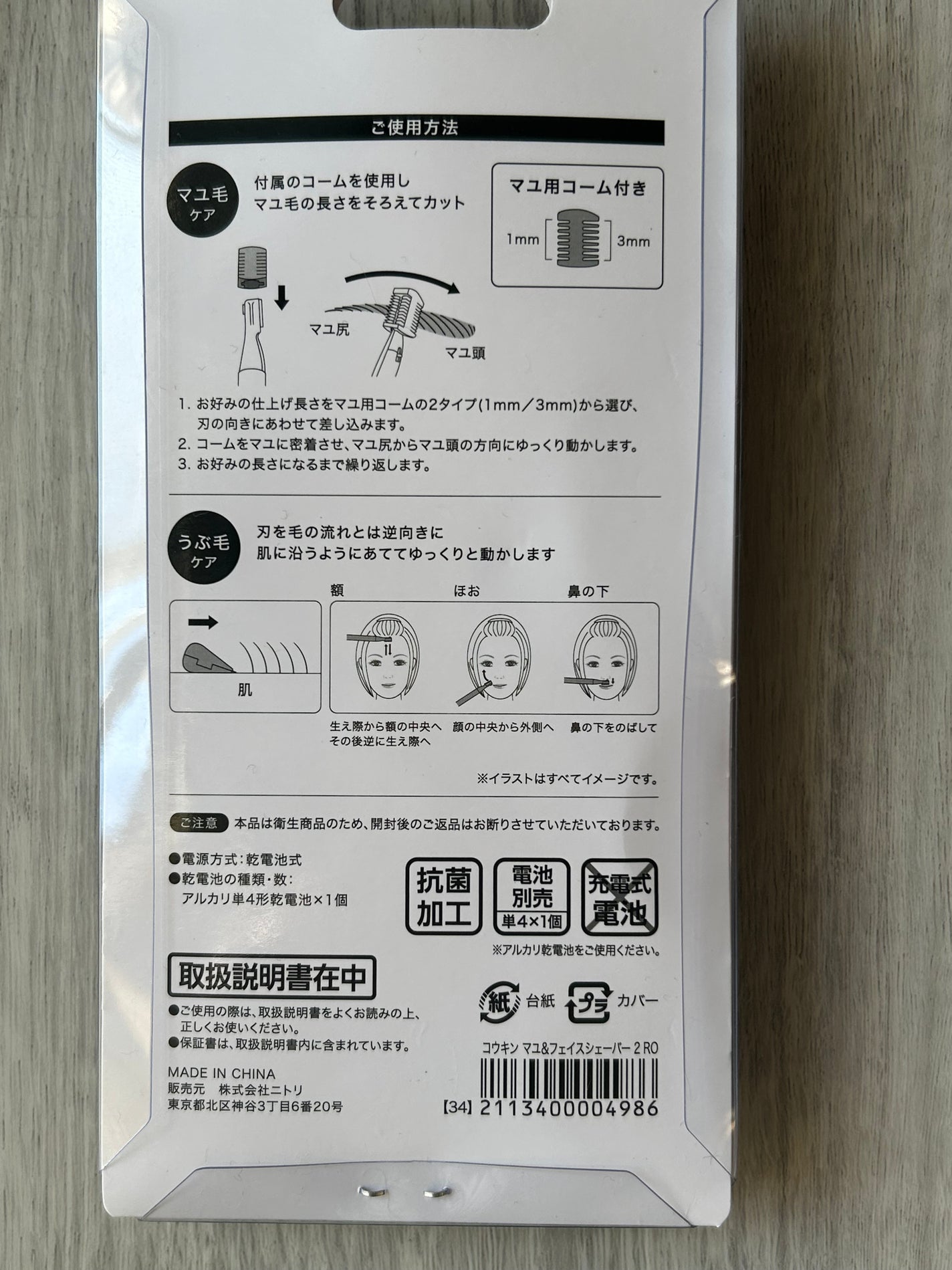 マユ&フェイスシェイバー2/ニトリ/ボディケア美容家電を使ったクチコミ(3枚目)