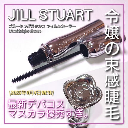 ブルーミングラッシュ フィルムカーラー/JILL STUART/マスカラを使ったクチコミ(1枚目)