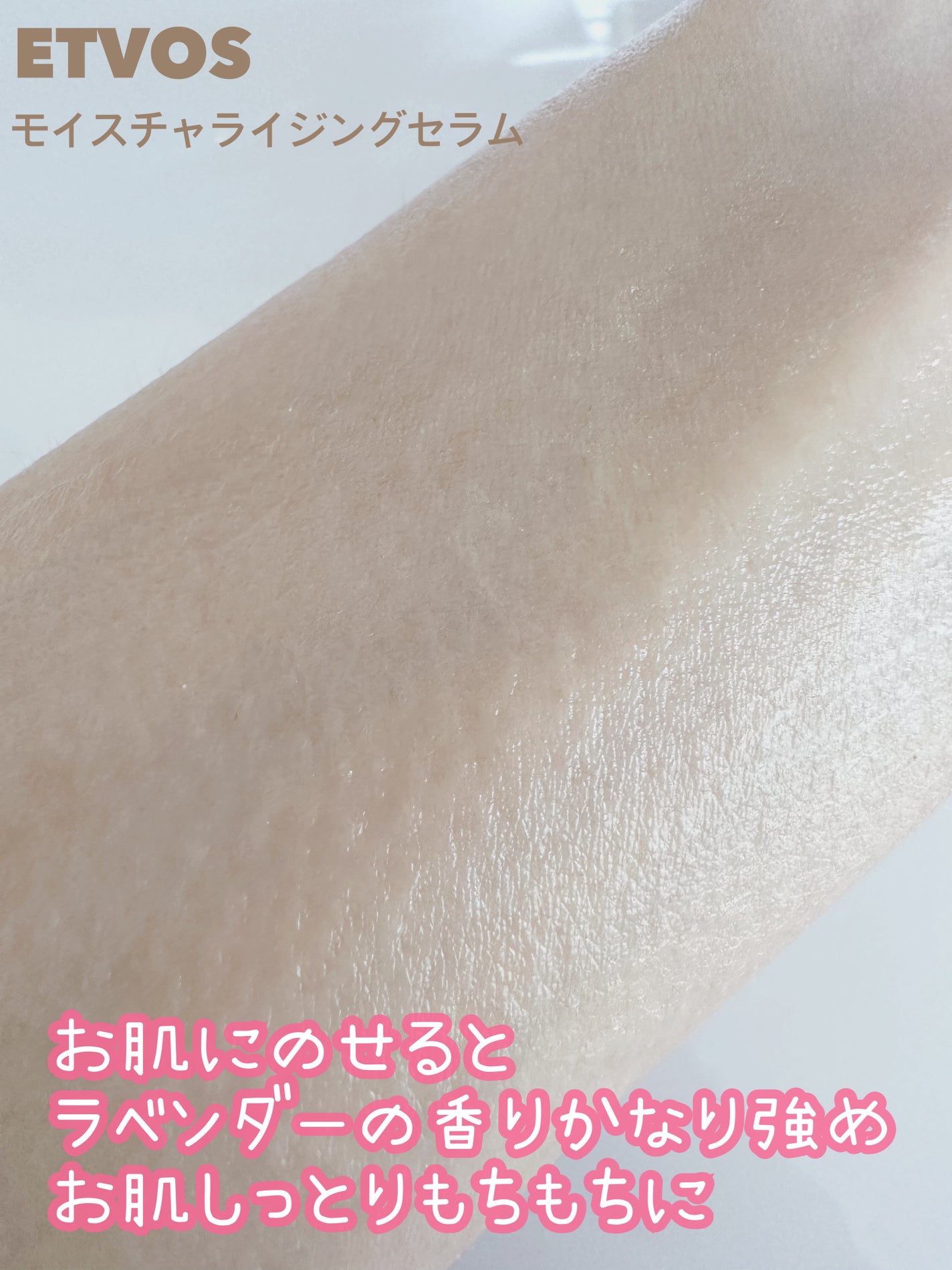 モイスチャライジングセラム/エトヴォス/美容液を使ったクチコミ(5枚目)