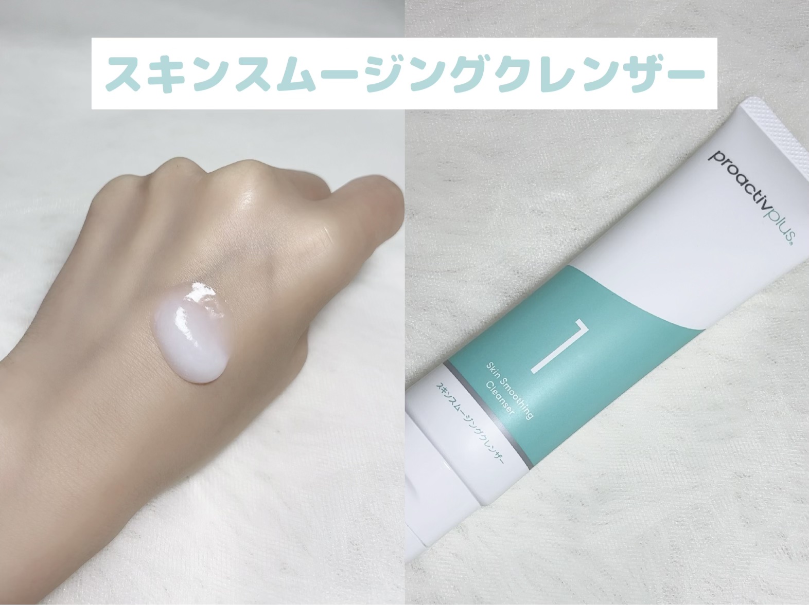 プロアクティブ プラス マイルドミルク クレンザー/プロアクティブ/ミルククレンジングを使ったクチコミ（3枚目）