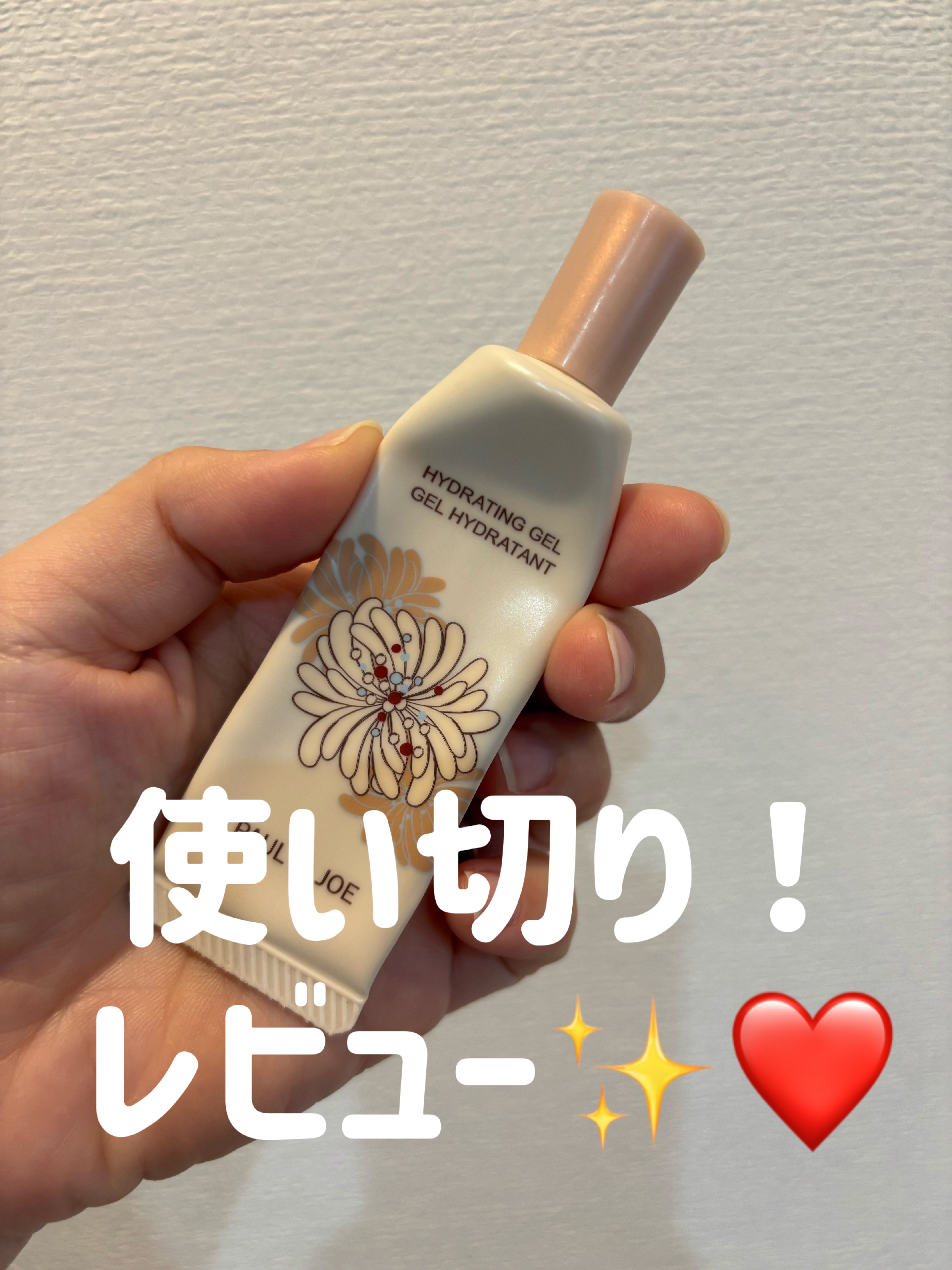 ハイドレーティング ジェル/PAUL & JOE BEAUTE/化粧下地を使ったクチコミ（1枚目）